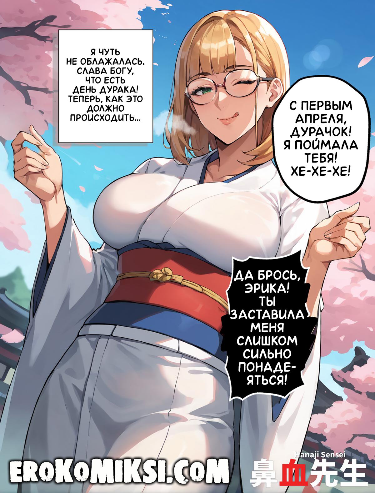 6-95 Порно комикс День Дурака.