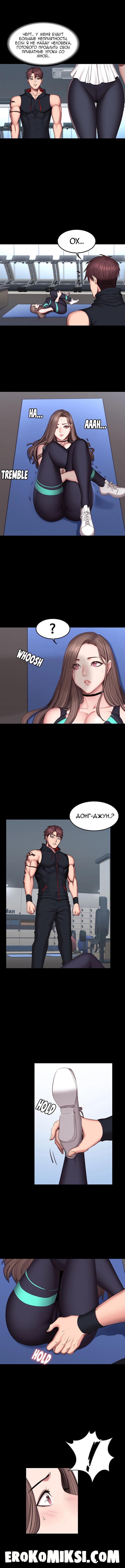 7 Порно комикс Фитнесс. Часть 45. Без цензуры!!!