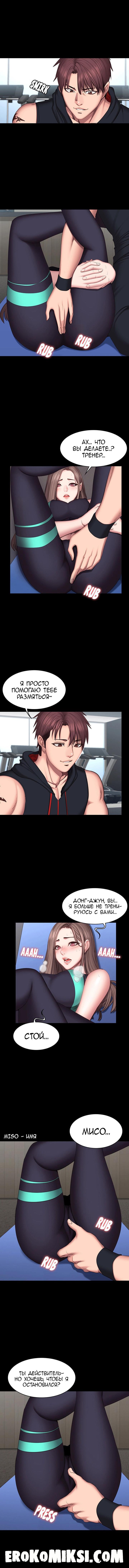 8 Порно комикс Фитнесс. Часть 45. Без цензуры!!!