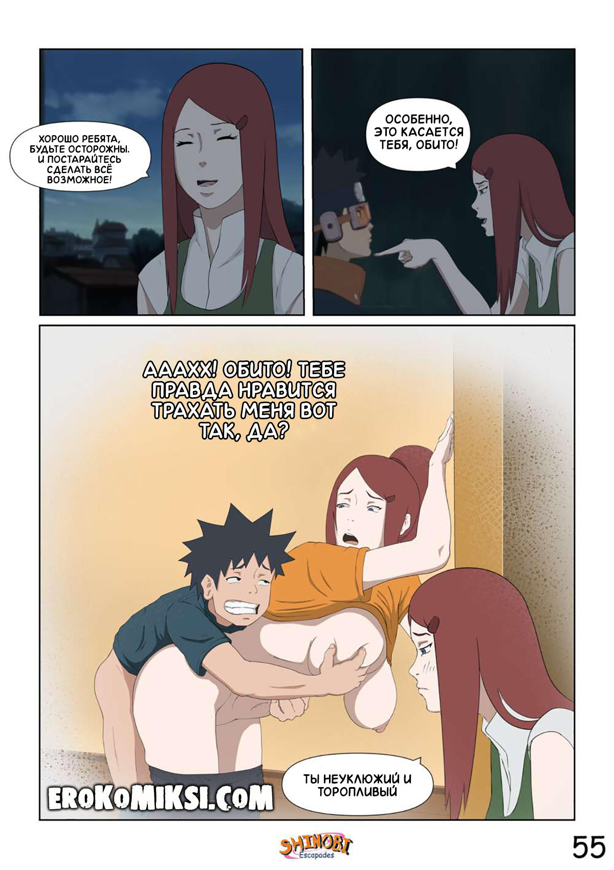 56-1 Порно комикс Наруто Эскапады Шиноби. Часть 2. ОБНОВЛЕНО!!! ПОЛНАЯ ВЕРСИЯ!!!