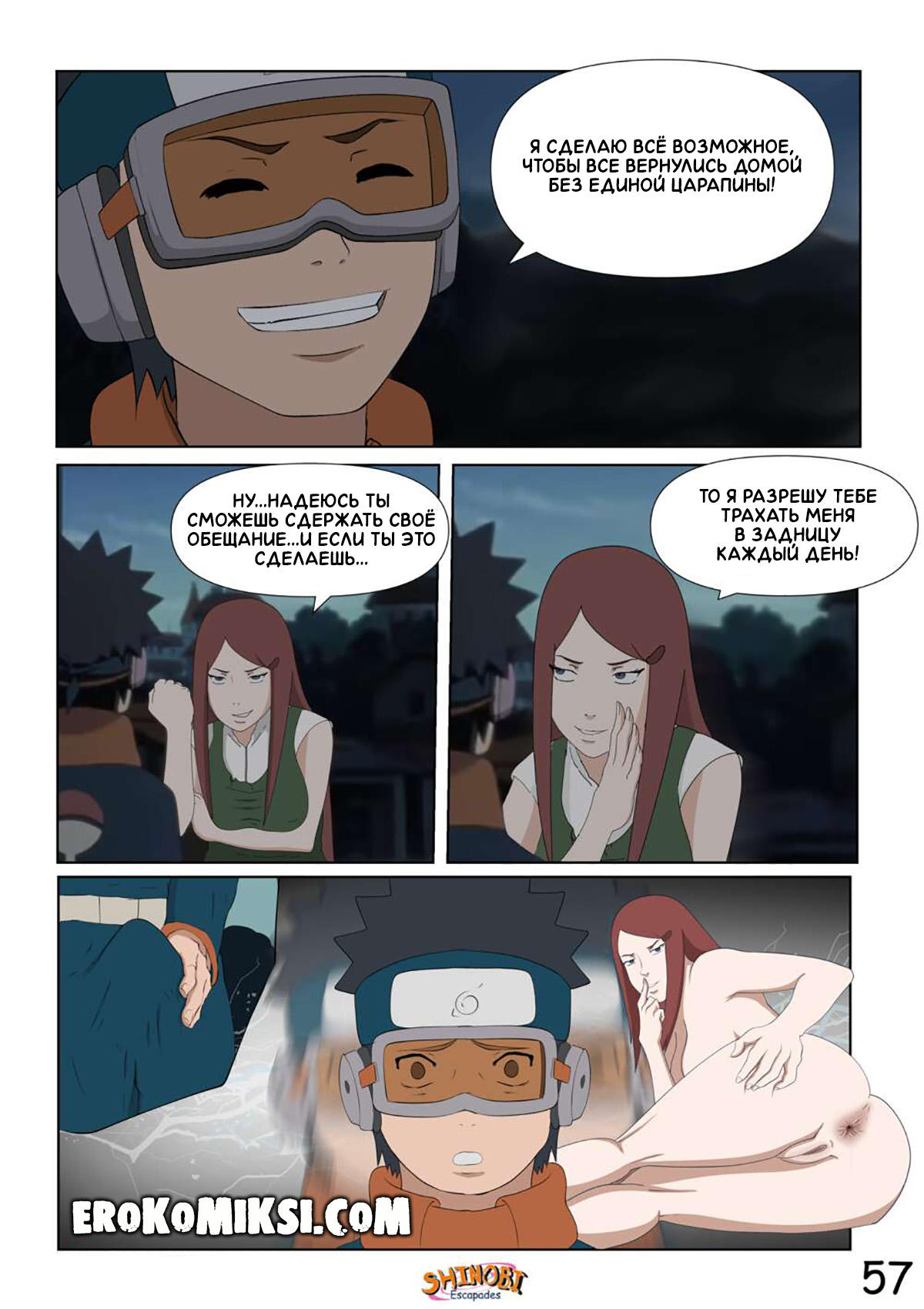 58 Порно комикс Наруто Эскапады Шиноби. Часть 2. ОБНОВЛЕНО!!! ПОЛНАЯ ВЕРСИЯ!!!