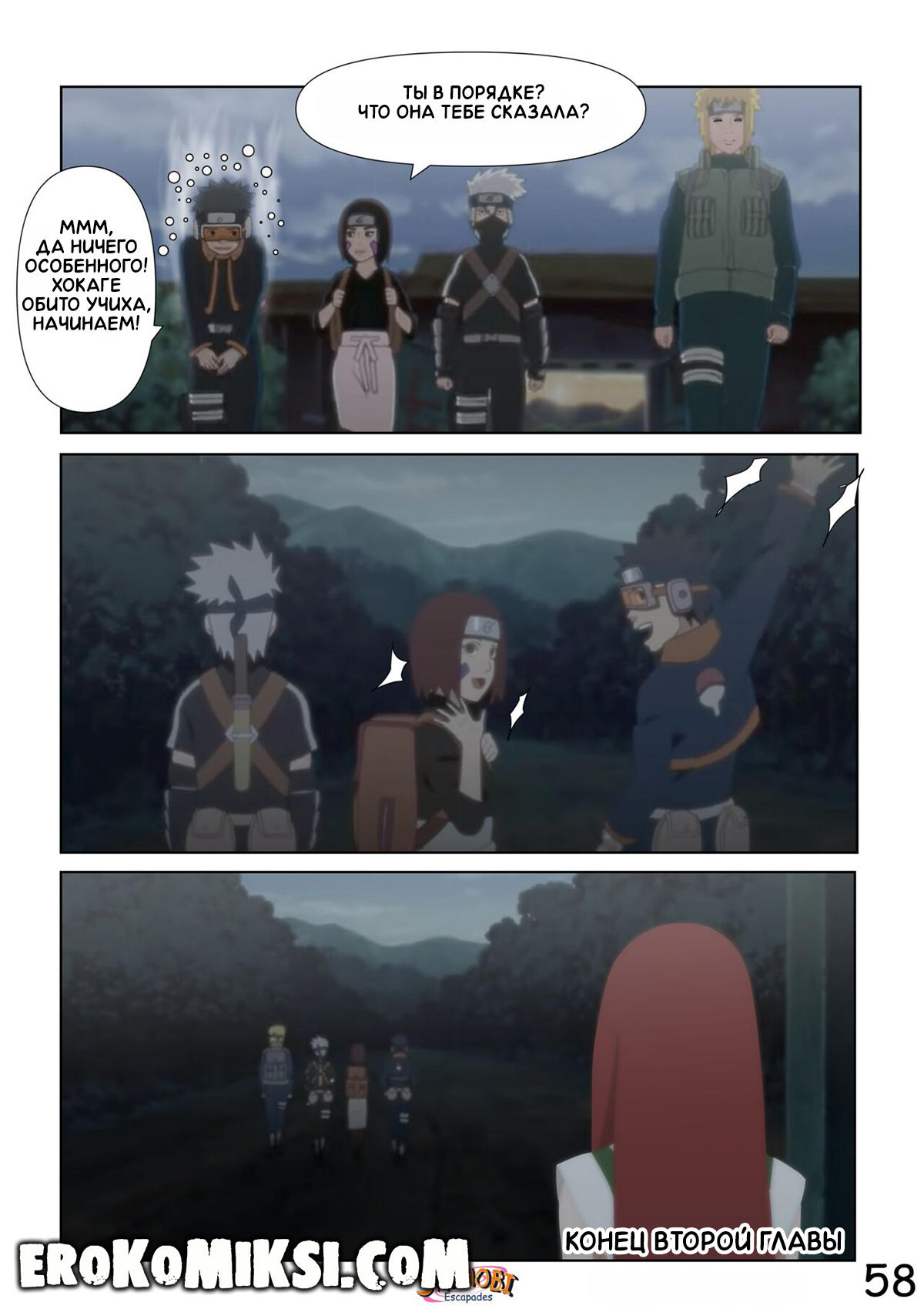 59-2 Порно комикс Наруто Эскапады Шиноби. Часть 2. ОБНОВЛЕНО!!! ПОЛНАЯ ВЕРСИЯ!!!