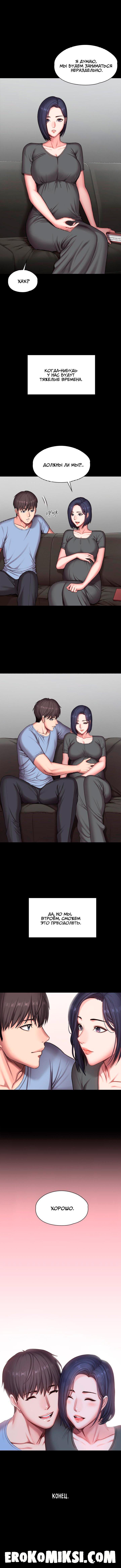 11-42 Порно комикс Фитнесс. Часть 104. Без цензуры!!! ФИНАЛ.