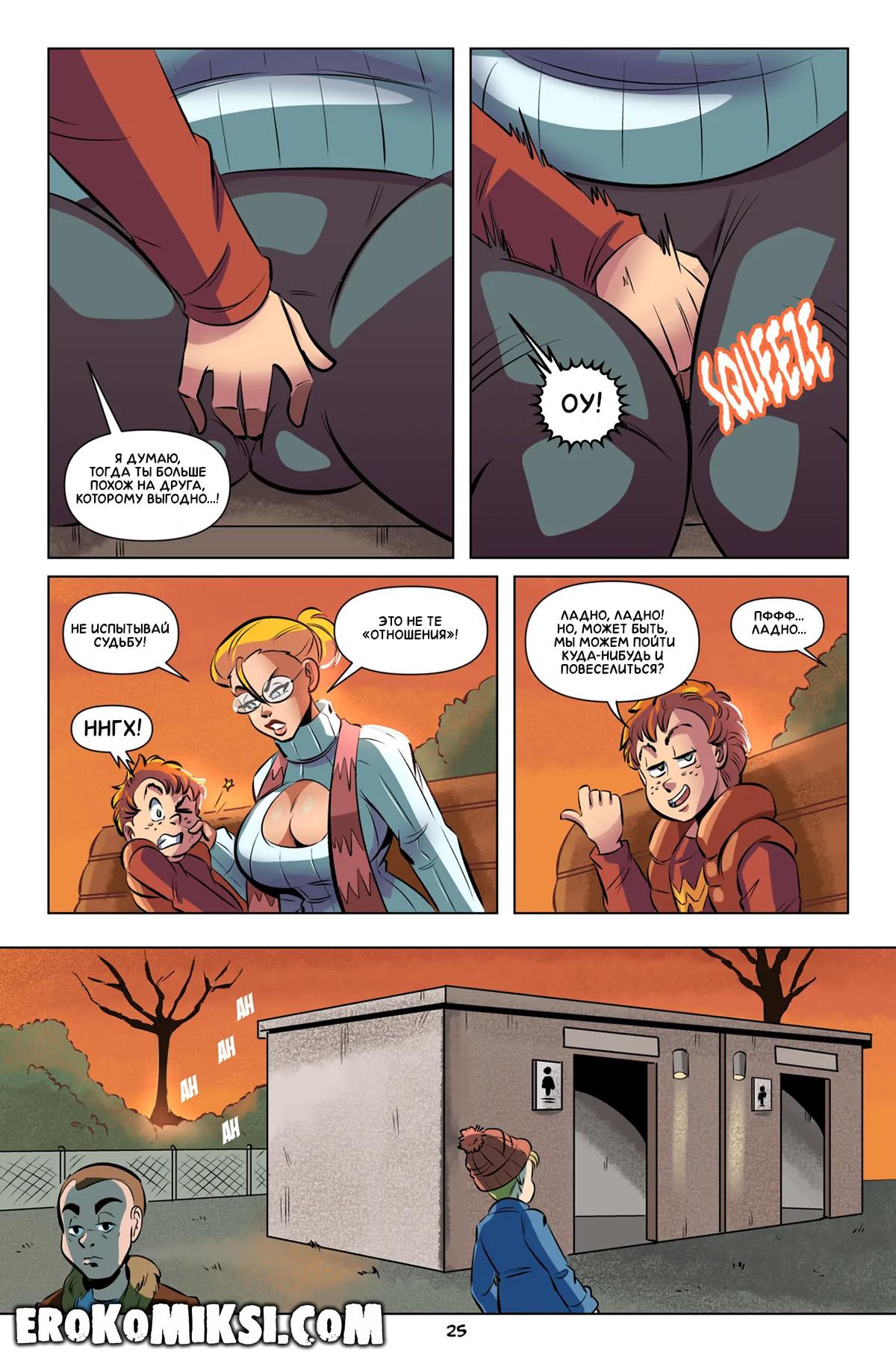 26-21 Порно комикс Пауэр Гёрл. Юный Шантажист. ОБНОВЛЕНО!!! ДОБАВЛЕНЫ НОВЫЕ СТРАНИЦЫ!!!