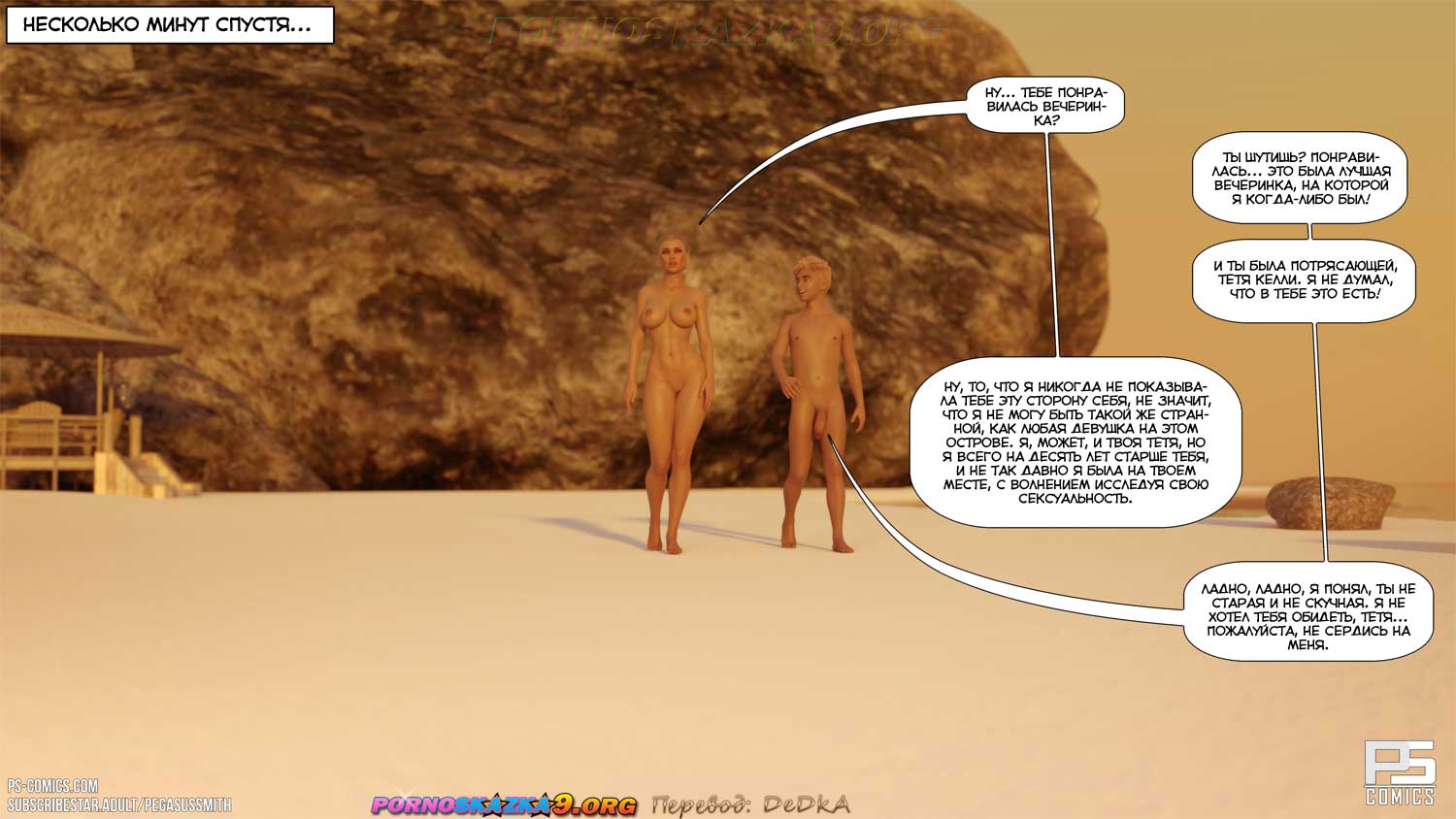 pornoskazka9-org__au_naturel_22_027 Порно комикс Нагишом. Нудистский курорт. Часть 22. ОБНОВЛЕНО!!! ДОБАВЛЕНЫ НОВЫЕ СТРАНИЦЫ!!!