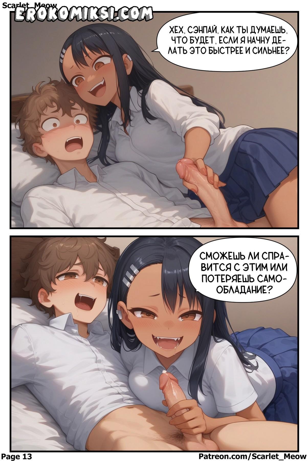 13-4 Порно комикс Нагатора. Будни колледжа. Часть 1. Границы дозволенного.