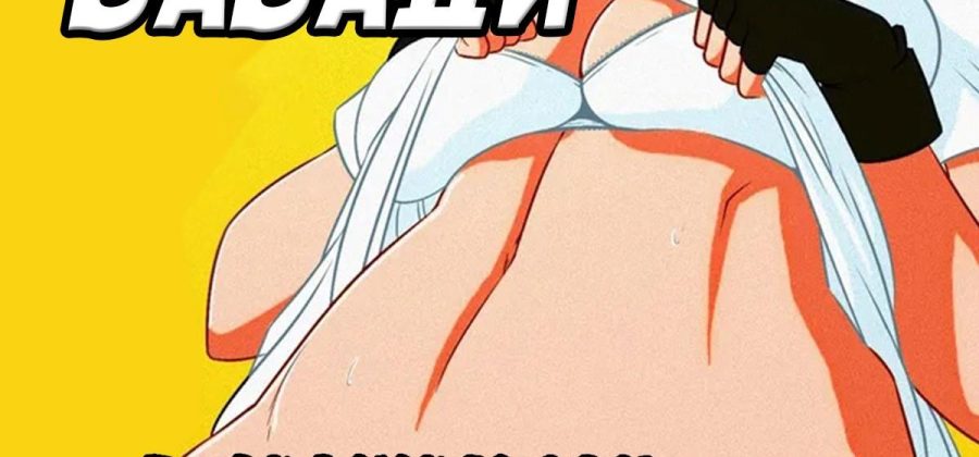 Порно комикс Драгонболл. Месть Бабади.