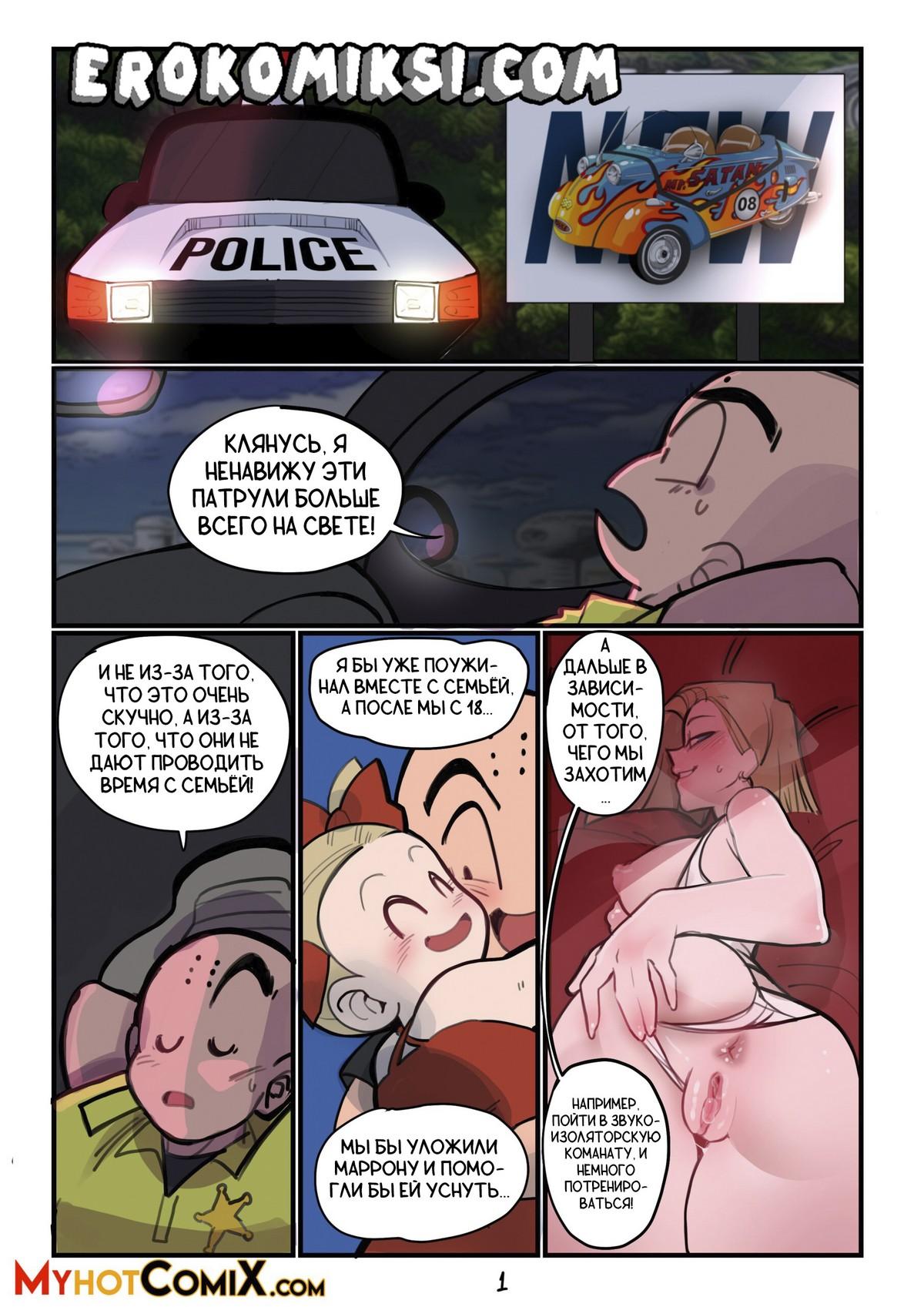 2-11 Порно комикс Драгонболл. Поймать и отпустить.