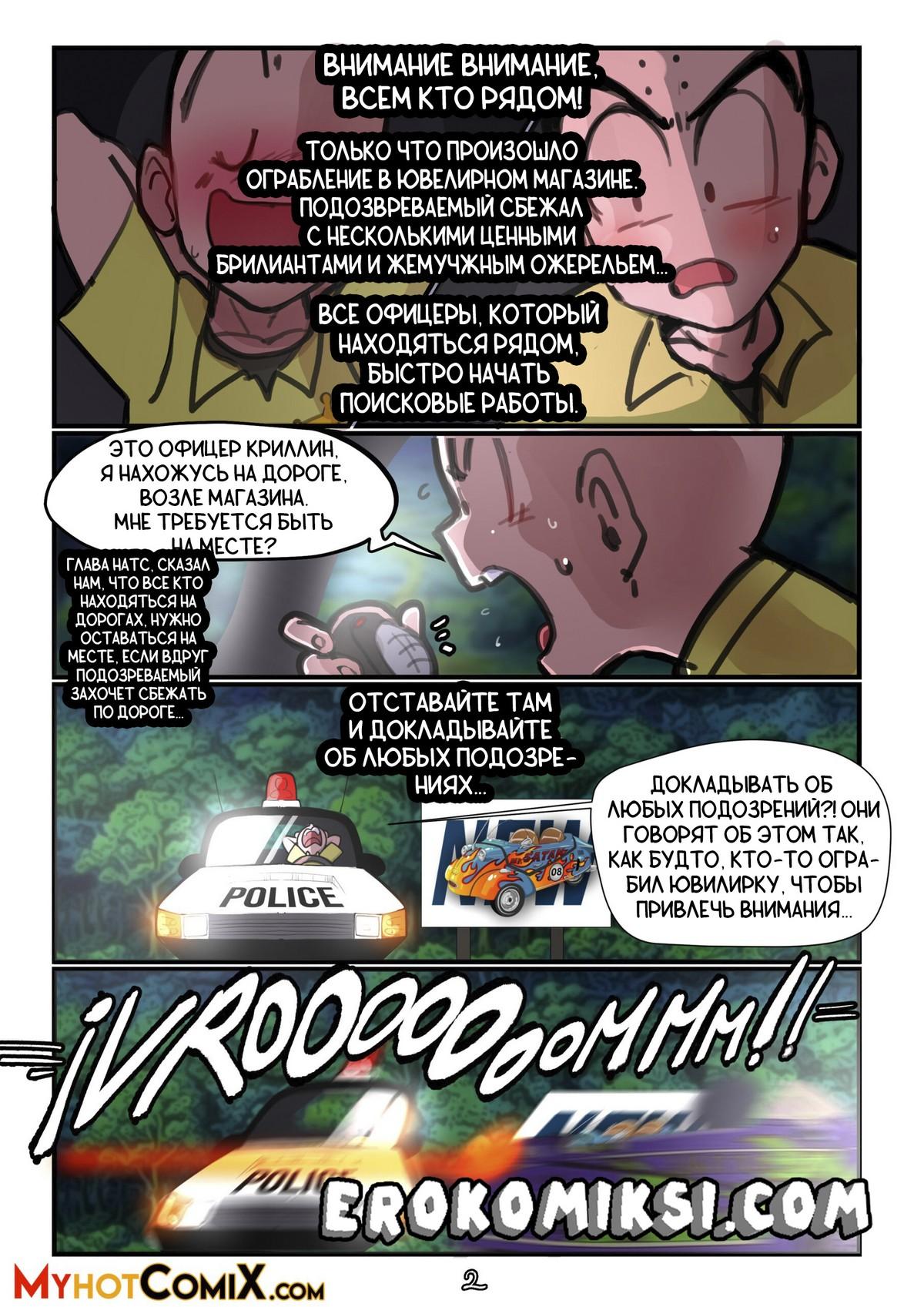 3-11 Порно комикс Драгонболл. Поймать и отпустить.