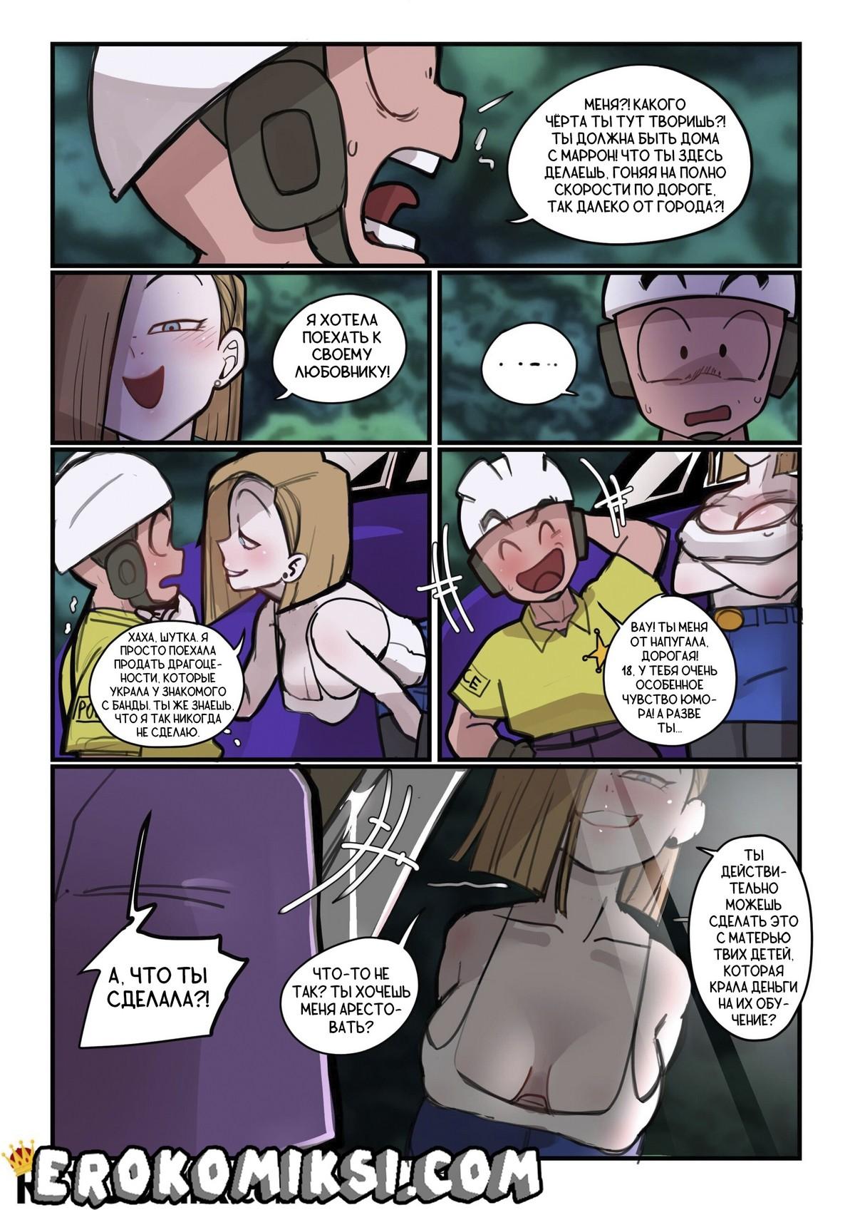 6-9 Порно комикс Драгонболл. Поймать и отпустить.