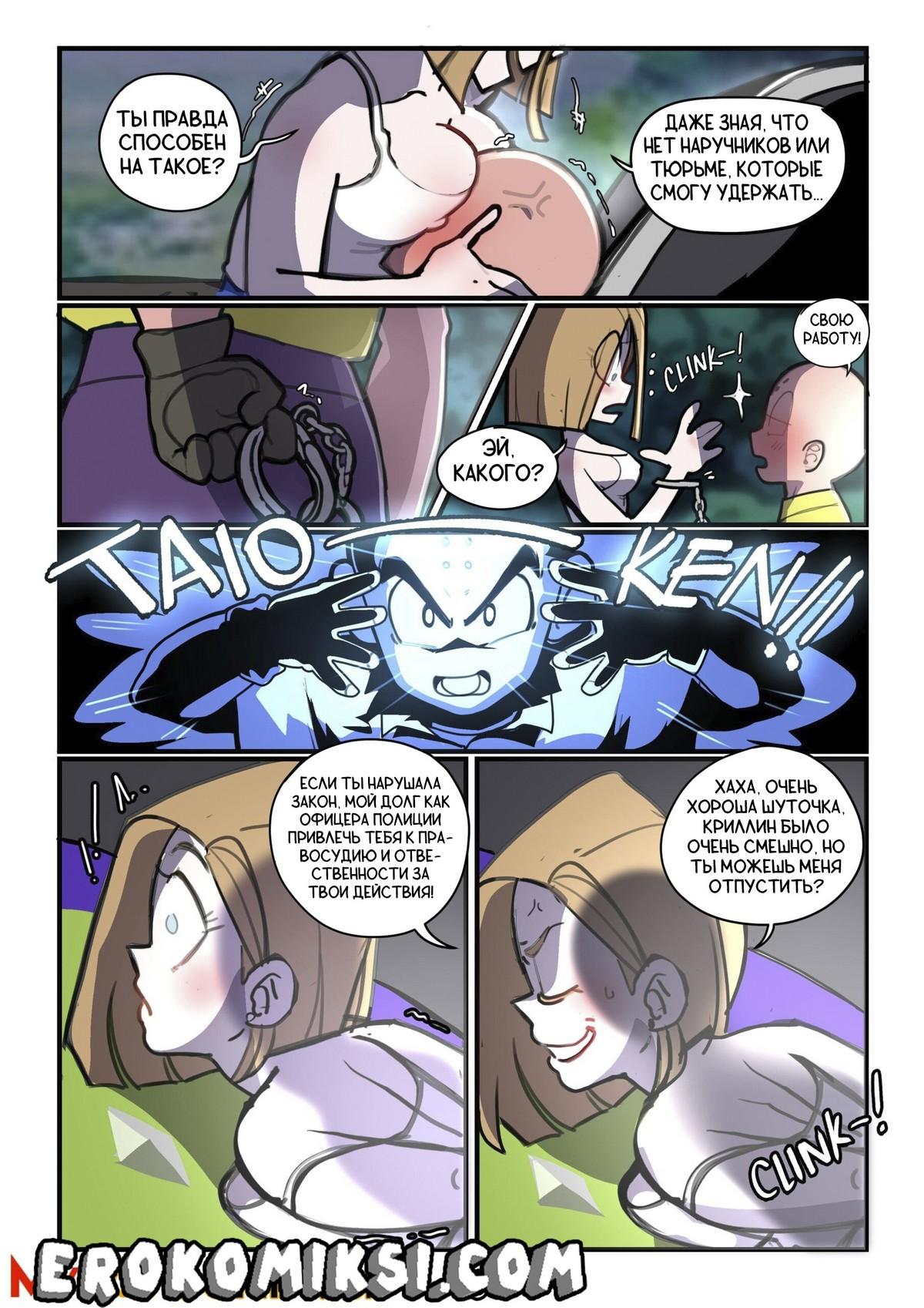 7-7 Порно комикс Драгонболл. Поймать и отпустить.