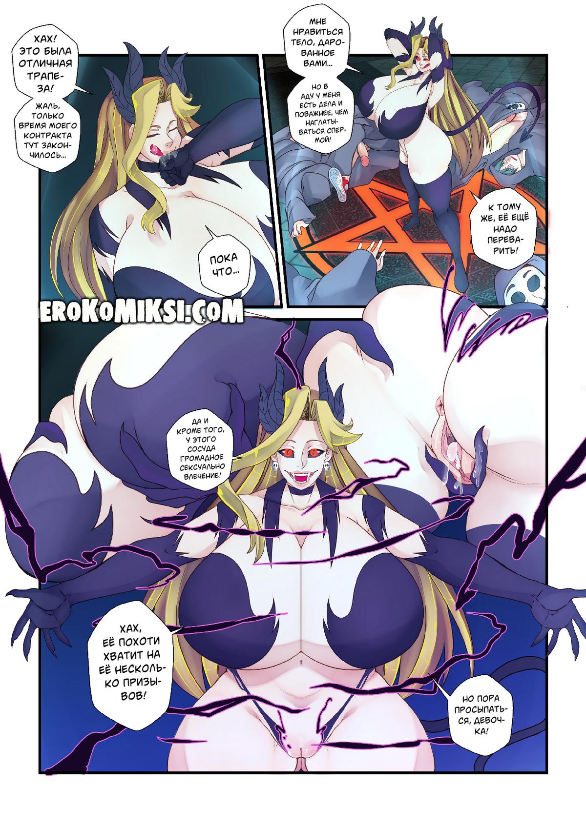 09 Порно комикс Темный соблазн.