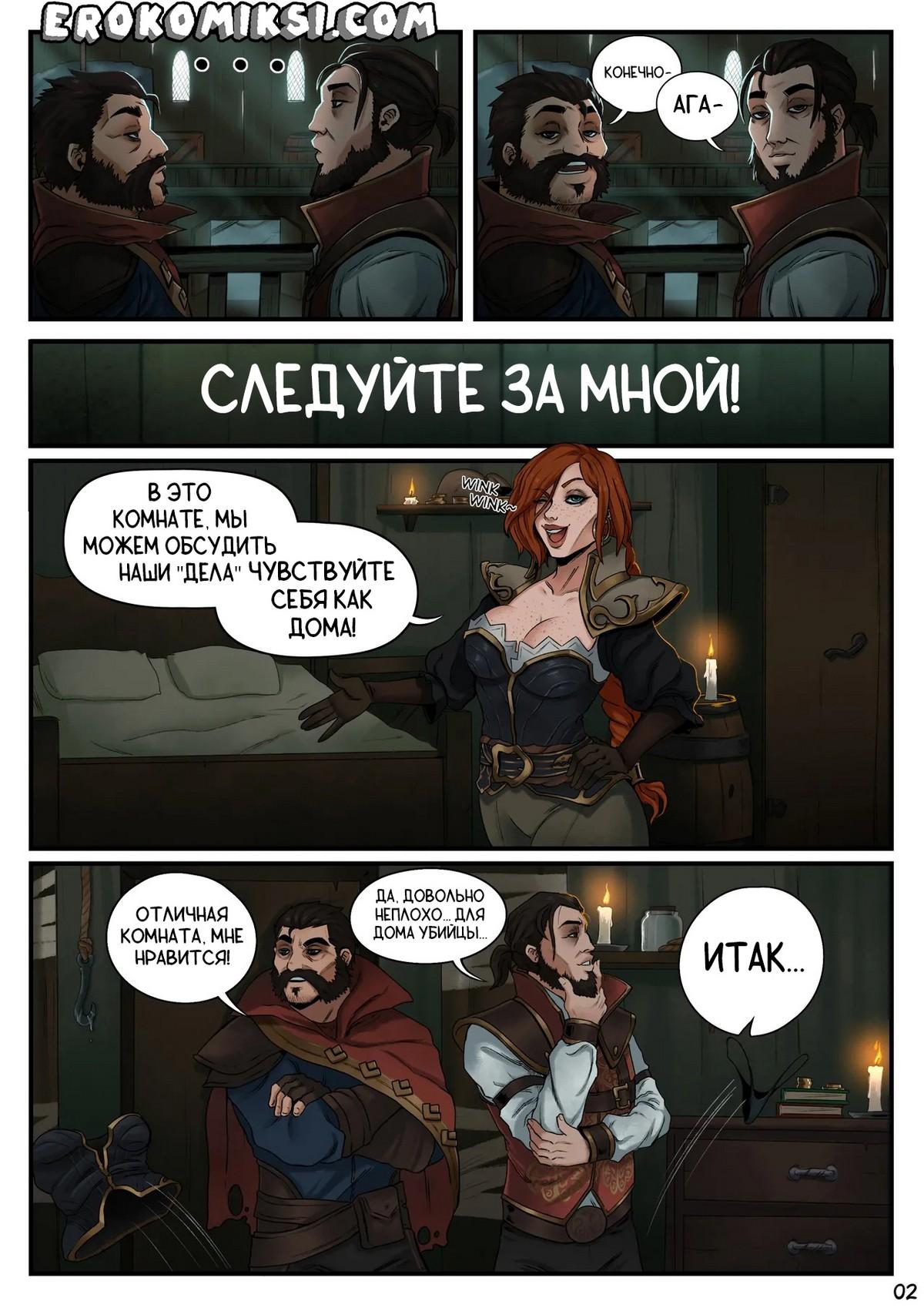 4-17 Порно комикс Лига Легенд. Предложение Мисс Фортуны.