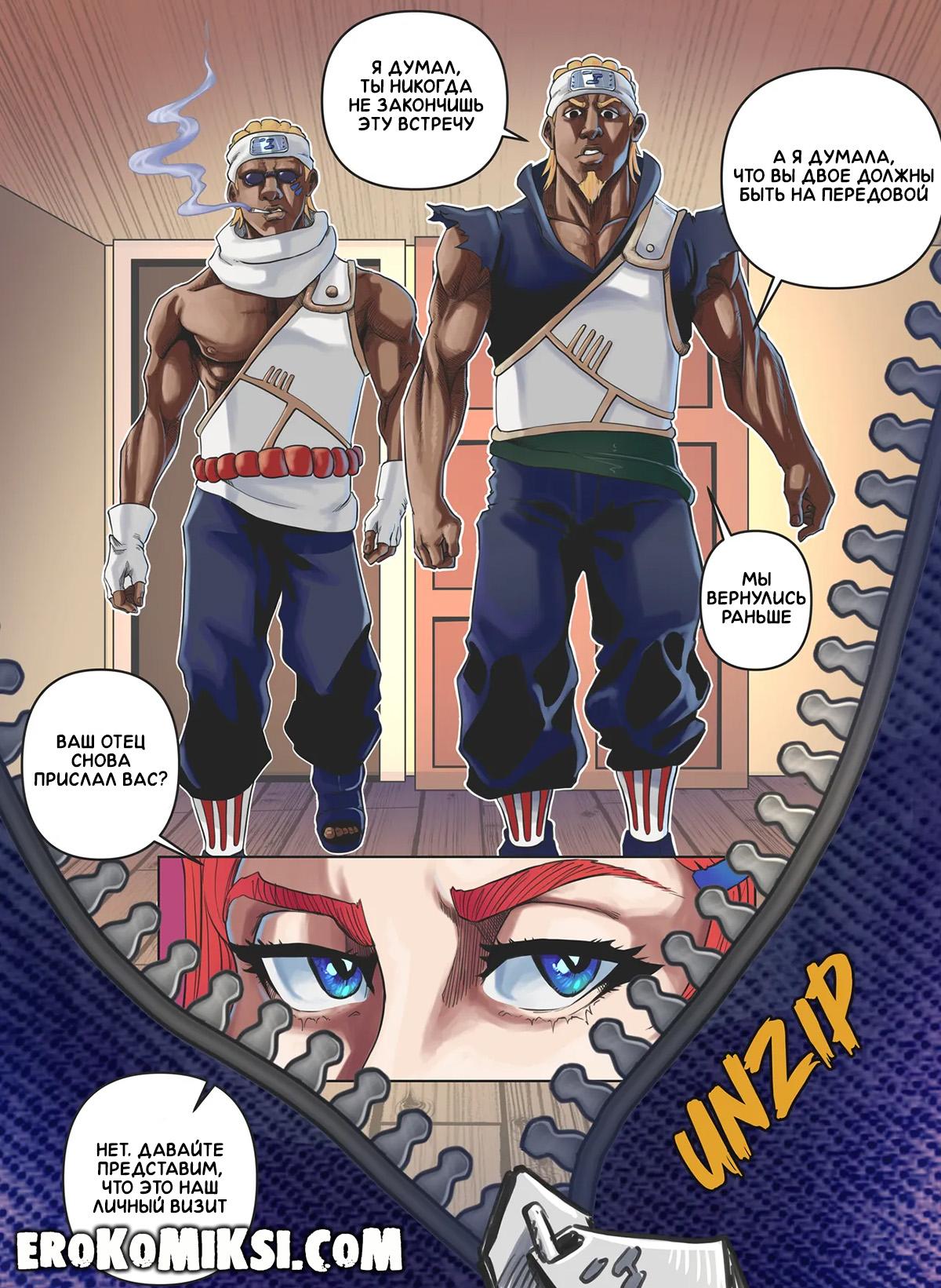 4-26 Порно комикс Наруто. Кушина – Пятый Хокаге. ОБНОВЛЕНО!!! ДОБАВЛЕНЫ НОВЫЕ СТРАНИЦЫ!!!