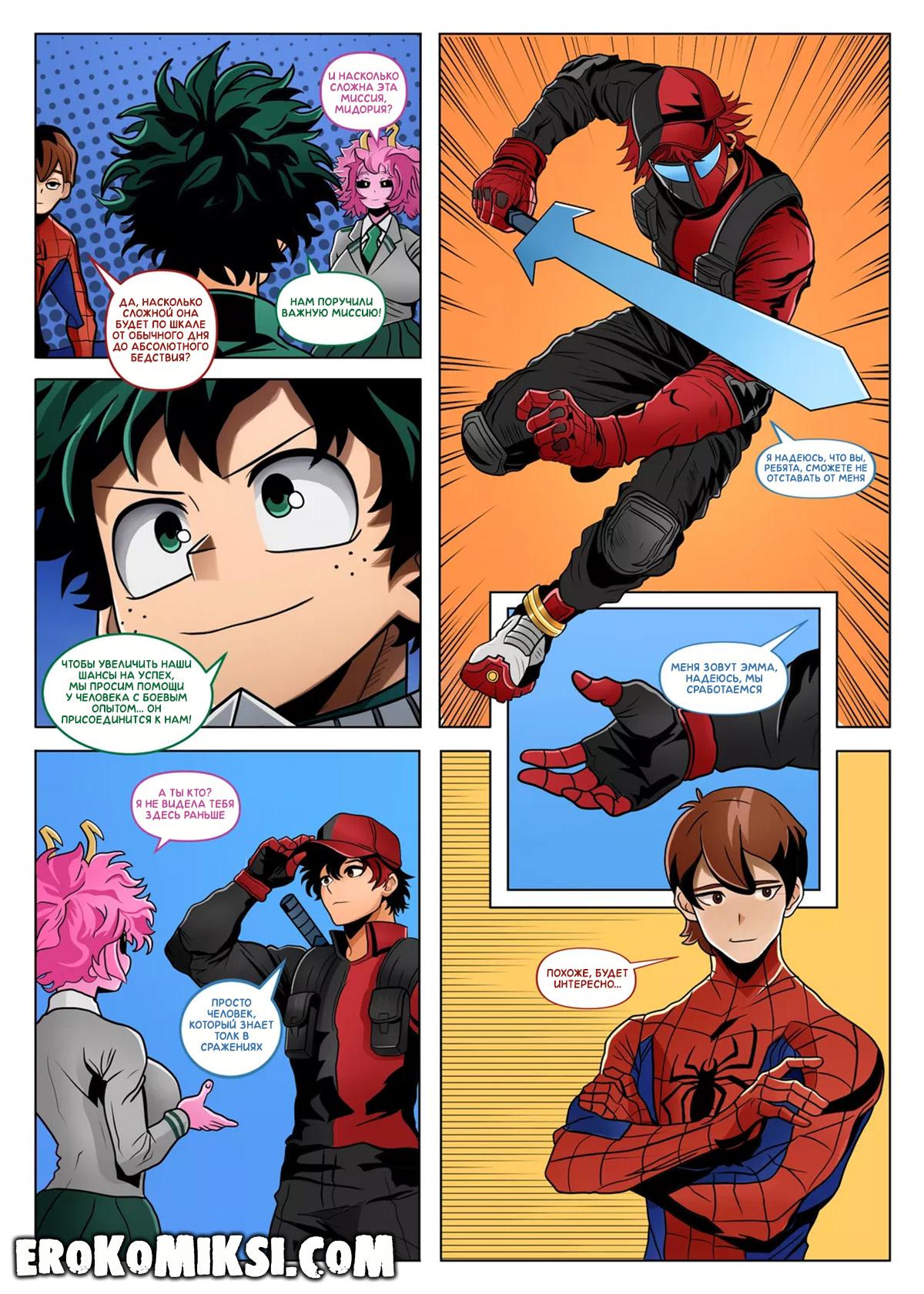 13-25 Порно комикс My Hero Academia. Геройская академия Человека-Паука.