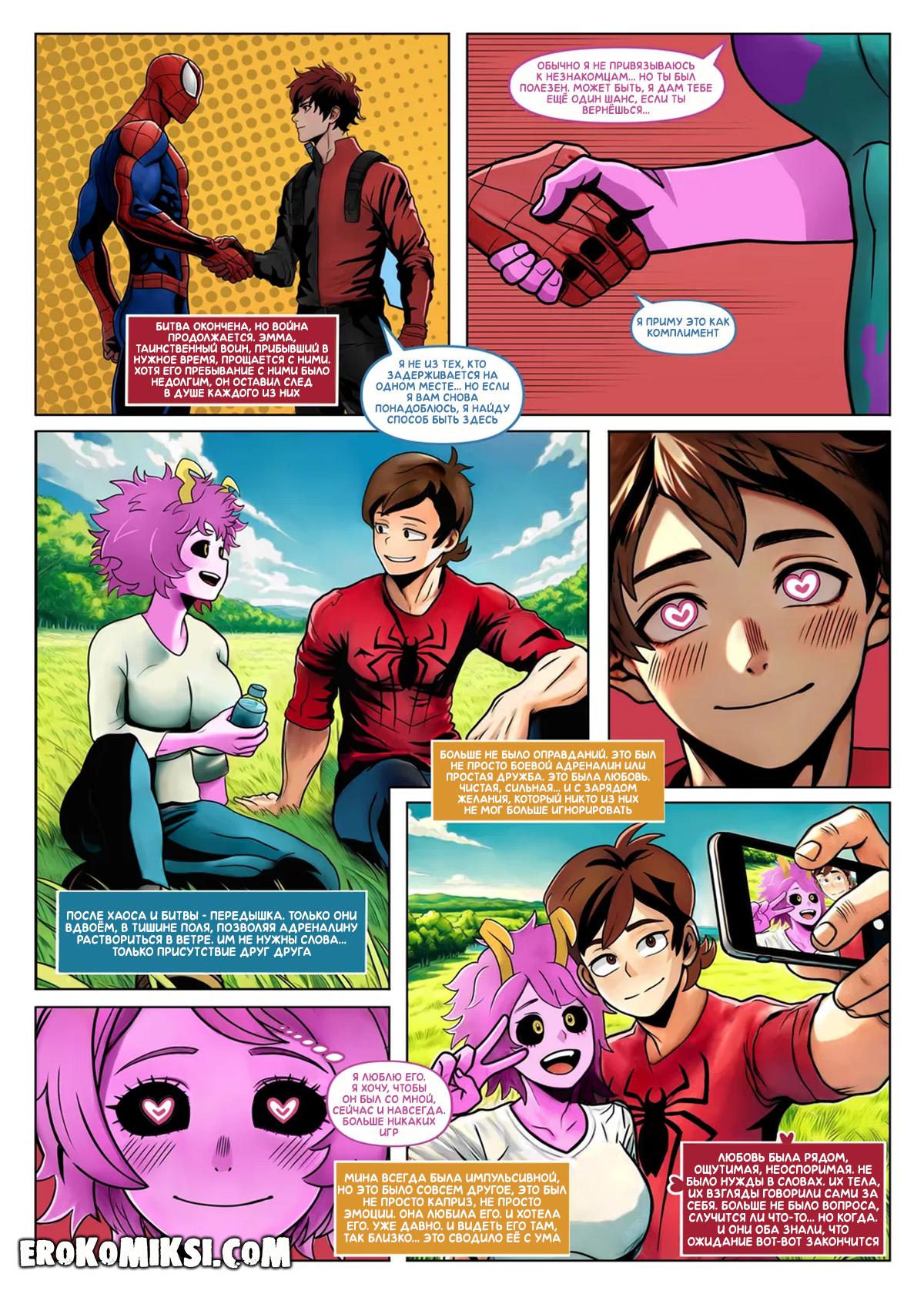 16-21 Порно комикс My Hero Academia. Геройская академия Человека-Паука.
