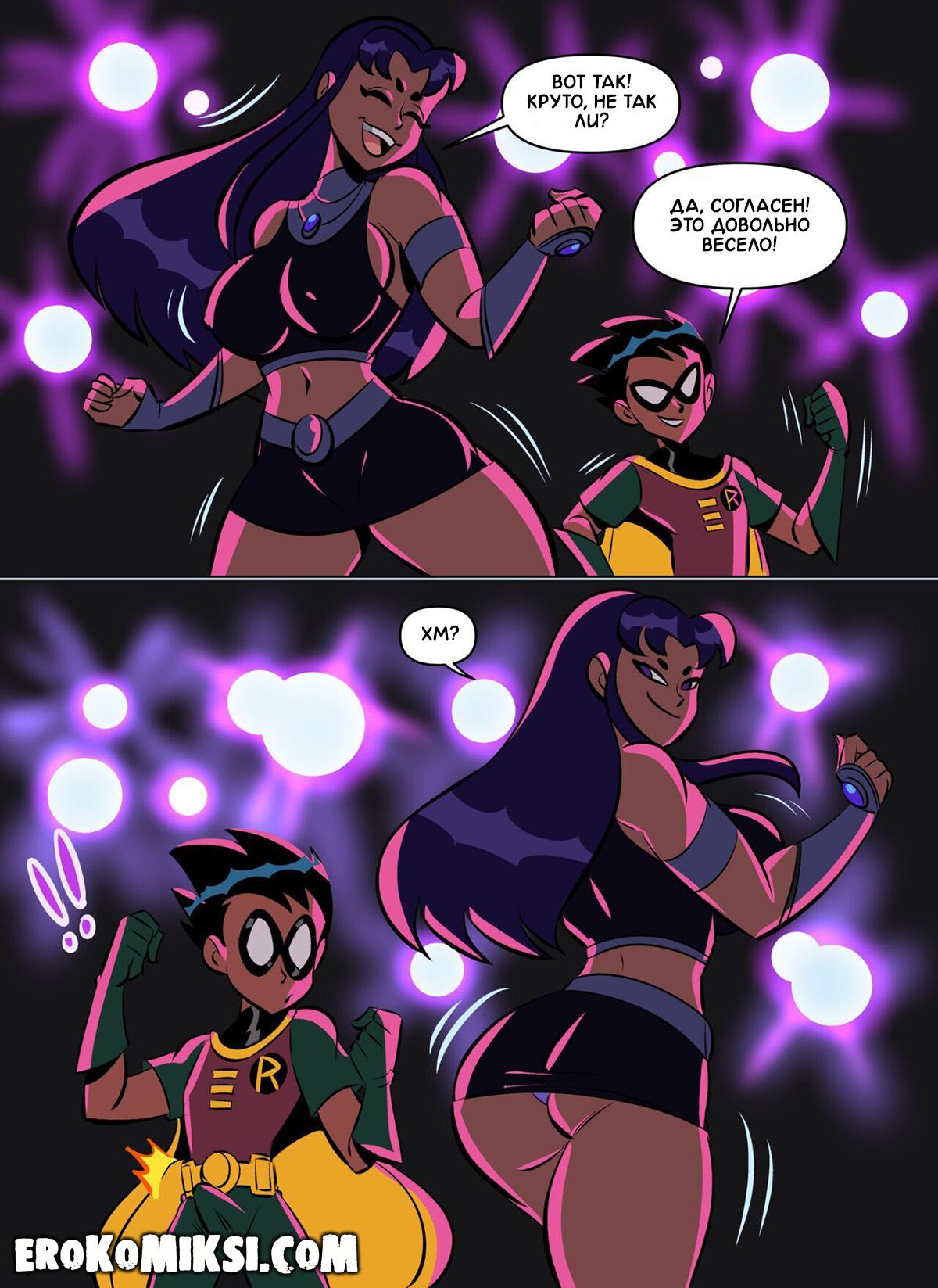 3-16 Порно комикс Юные Титаны. Потанцуй со мной.