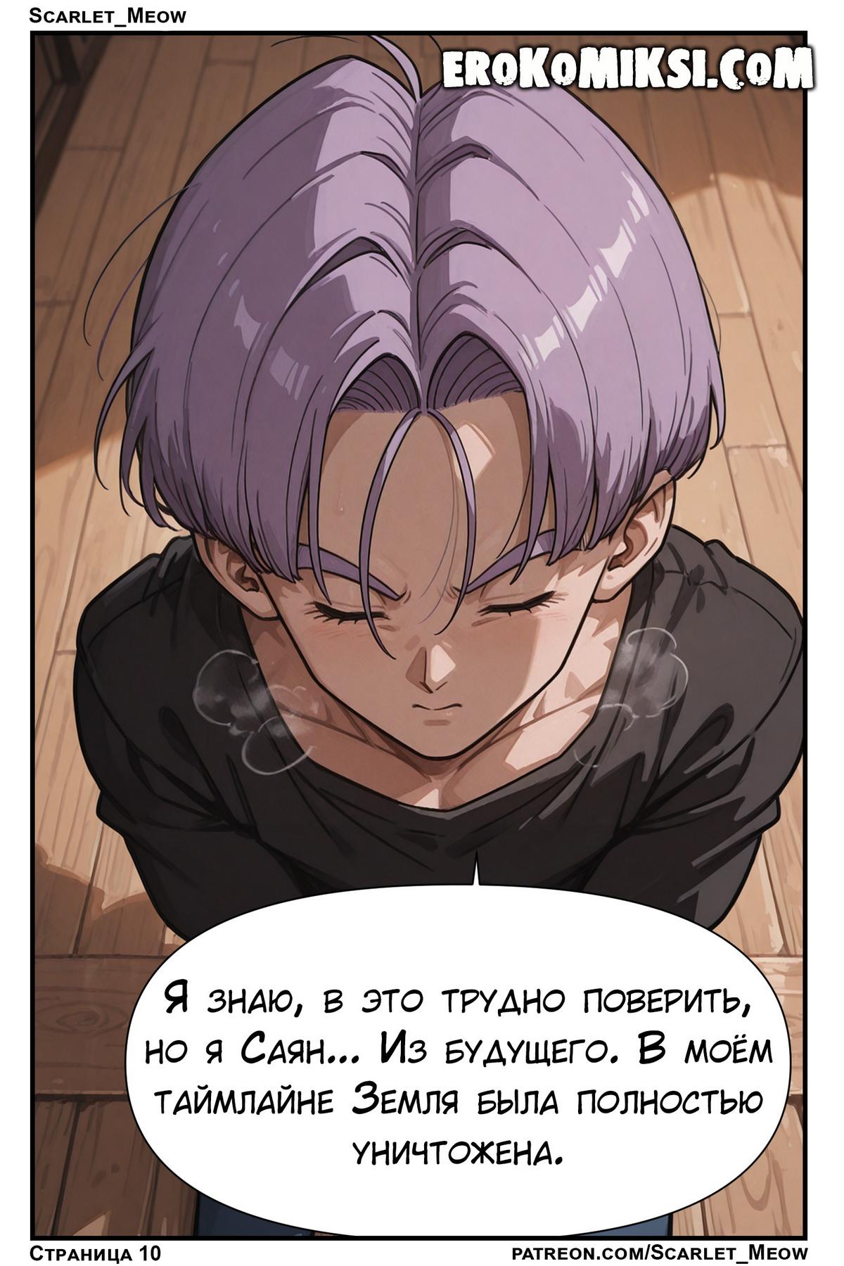 11-43 Порно комикс DragonBall Z. Неожиданный визит.
