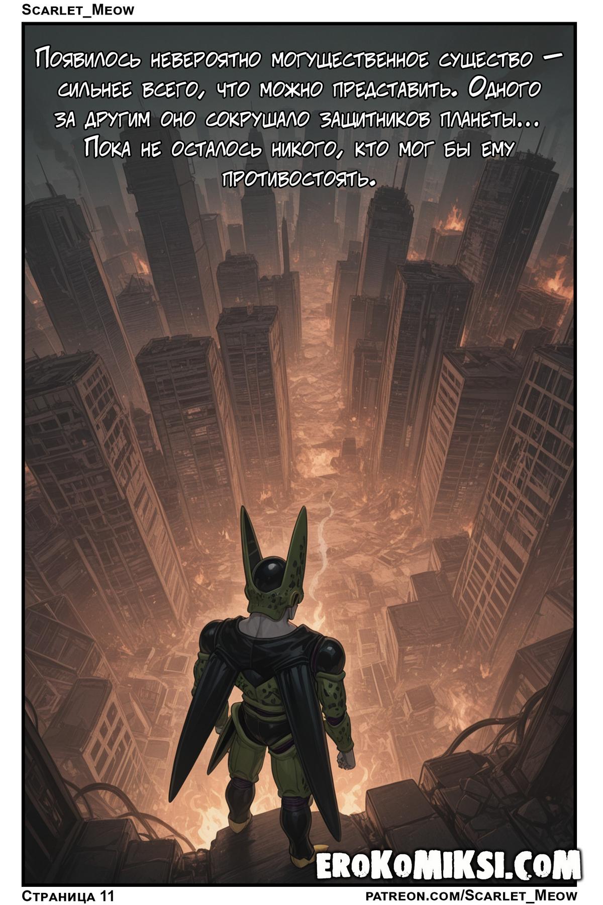 12-42 Порно комикс DragonBall Z. Неожиданный визит.