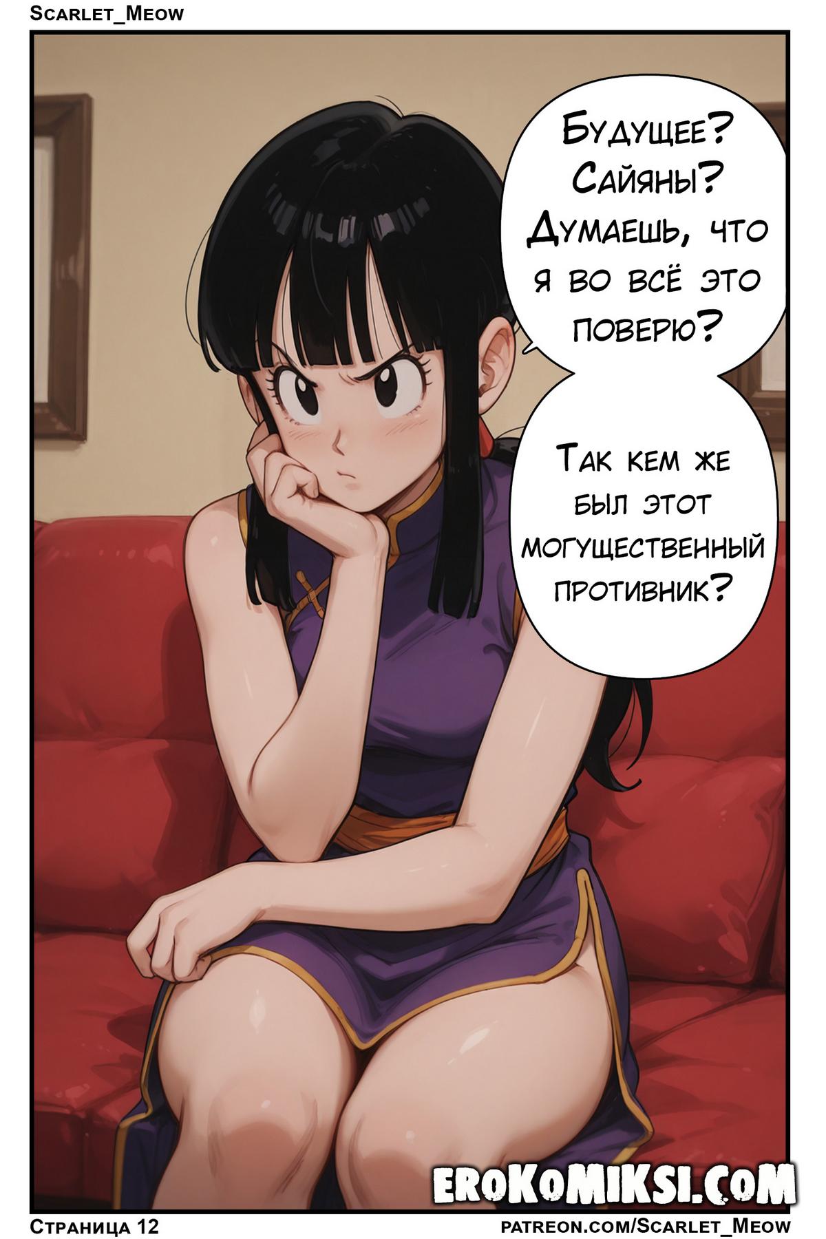 13-40 Порно комикс DragonBall Z. Неожиданный визит.