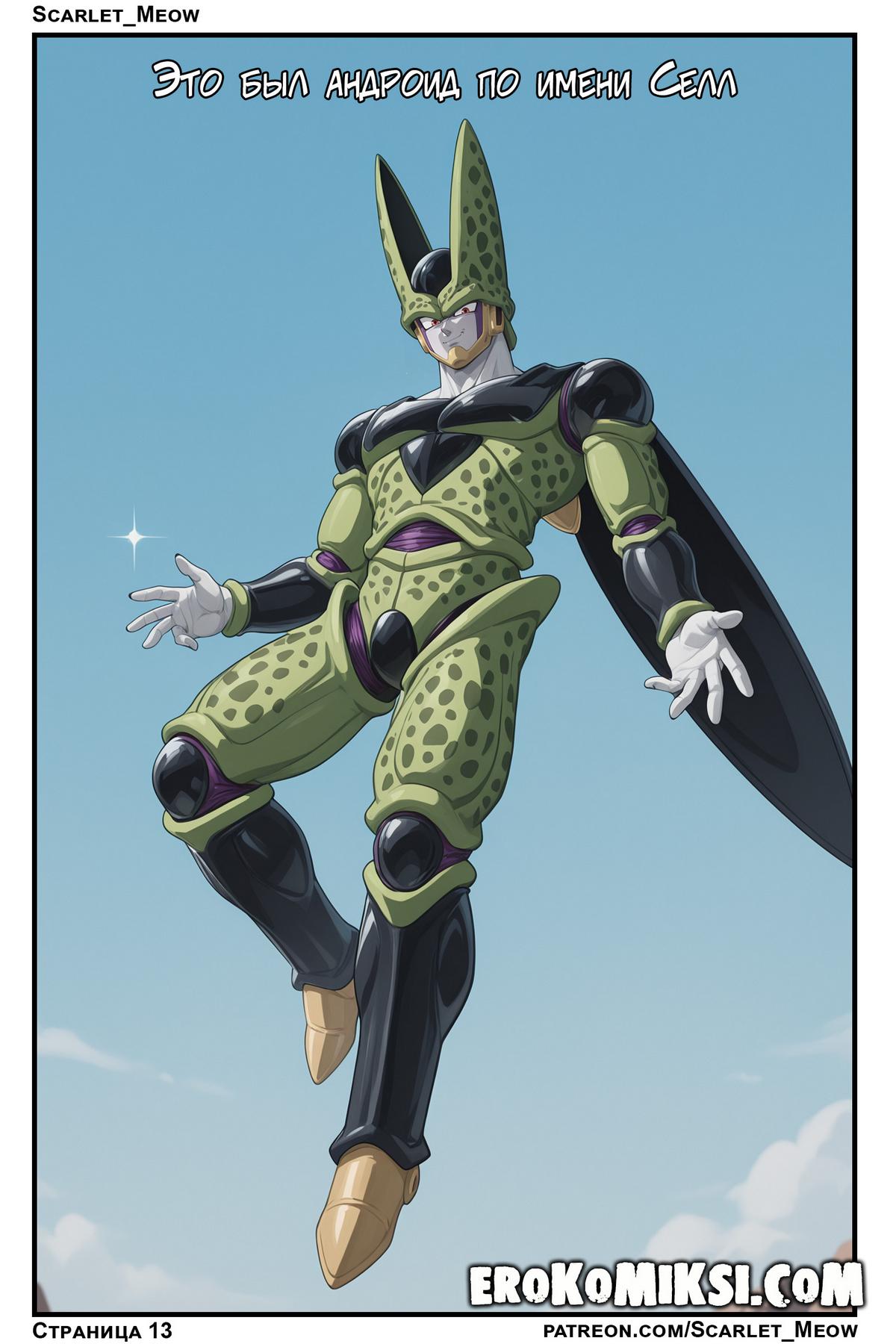 14-35 Порно комикс DragonBall Z. Неожиданный визит.