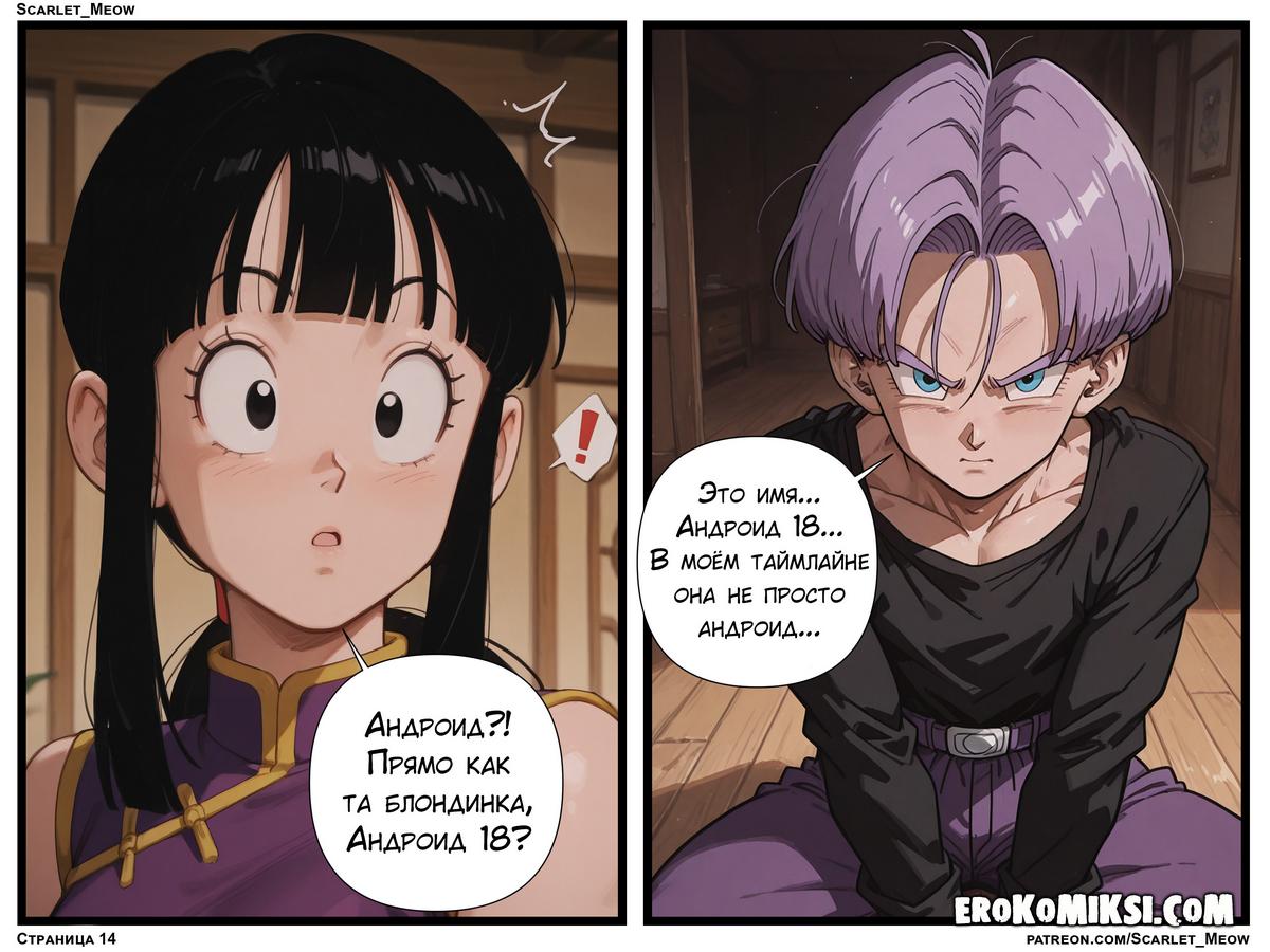 15-34 Порно комикс DragonBall Z. Неожиданный визит.