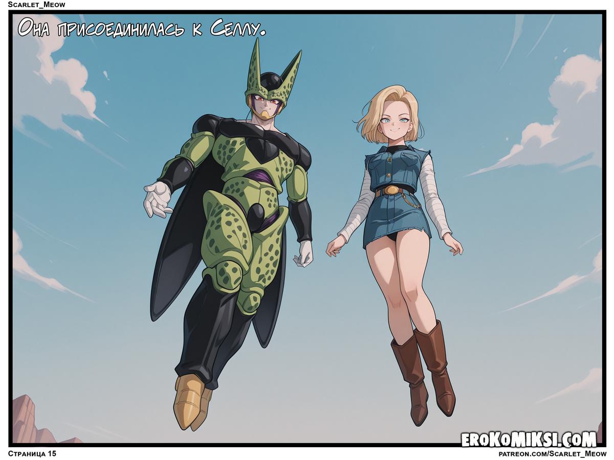 16-32 Порно комикс DragonBall Z. Неожиданный визит.