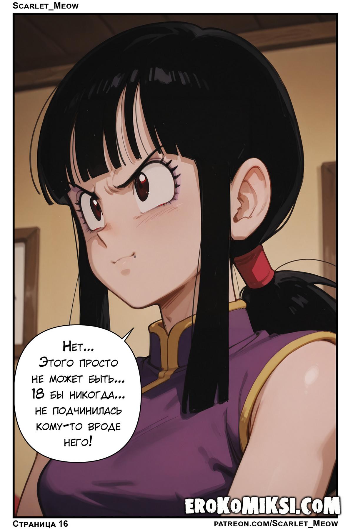 17-31 Порно комикс DragonBall Z. Неожиданный визит.