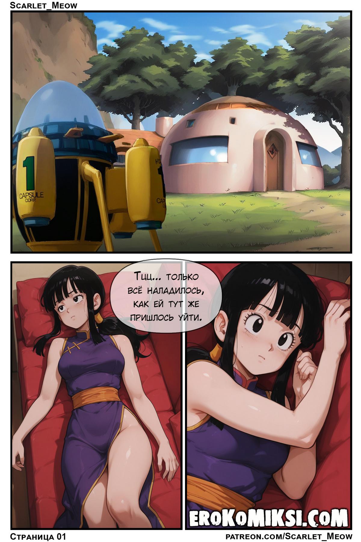 2-57 Порно комикс DragonBall Z. Неожиданный визит.