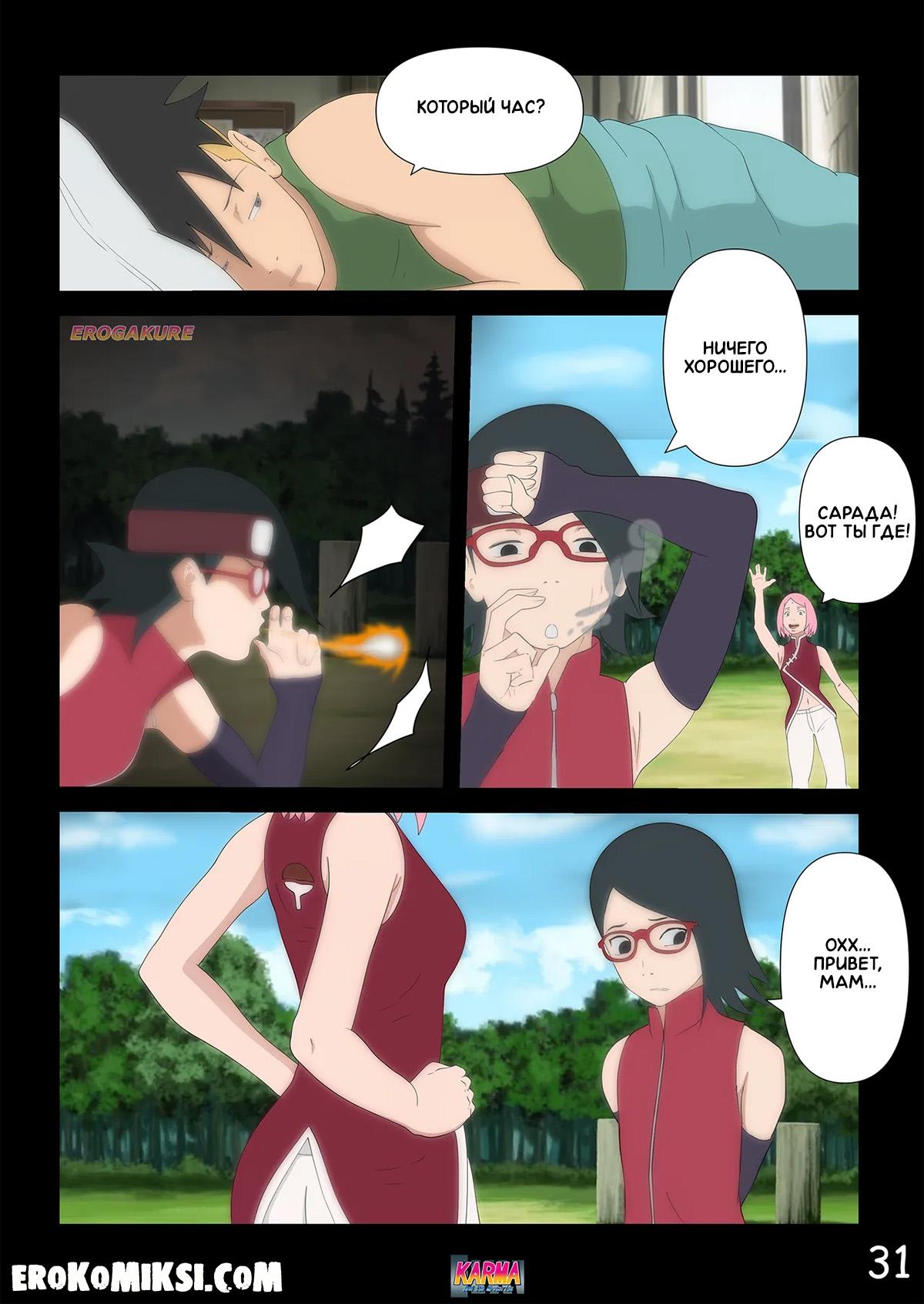 37-10 Порно комикс Боруто. Карма и её тайны. Часть 3. ОБНОВЛЕНО!!! ПОЛНАЯ ВЕРСИЯ!!!
