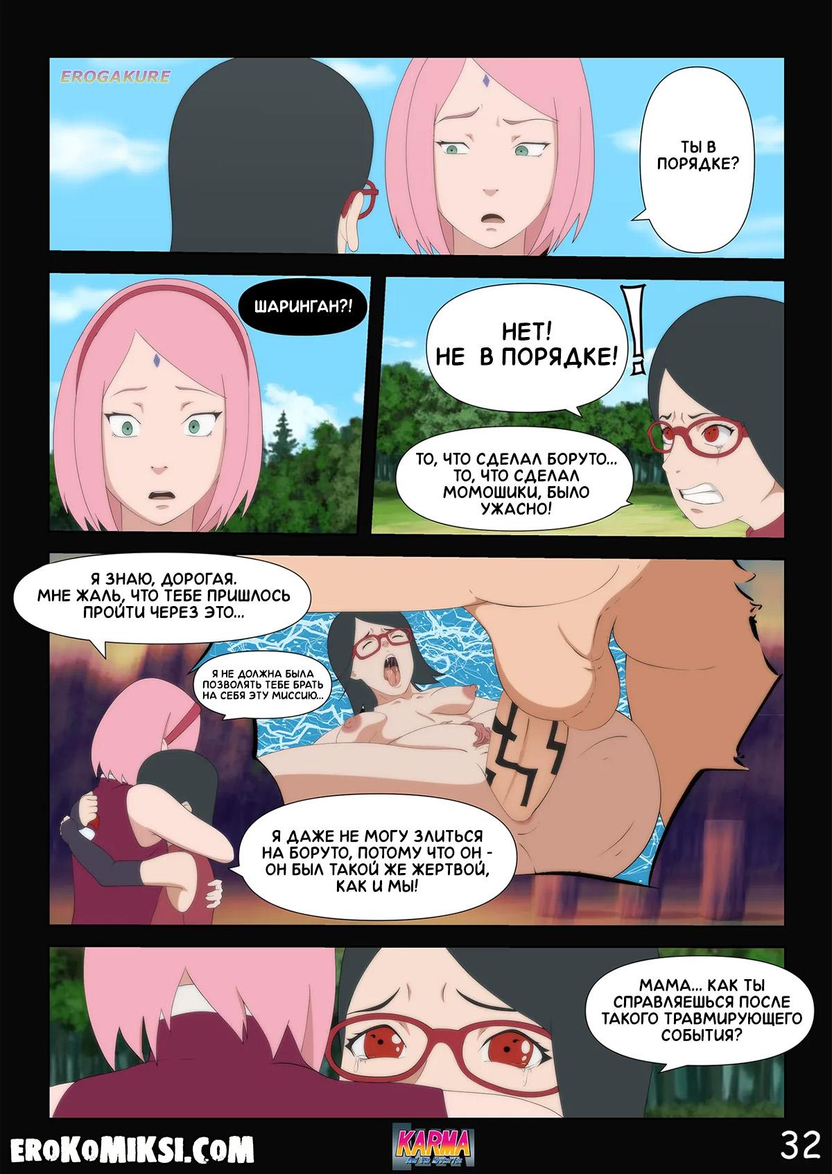 38-10 Порно комикс Боруто. Карма и её тайны. Часть 3. ОБНОВЛЕНО!!! ПОЛНАЯ ВЕРСИЯ!!!