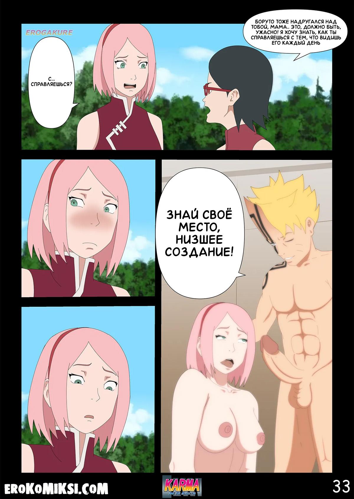 39-9 Порно комикс Боруто. Карма и её тайны. Часть 3. ОБНОВЛЕНО!!! ПОЛНАЯ ВЕРСИЯ!!!