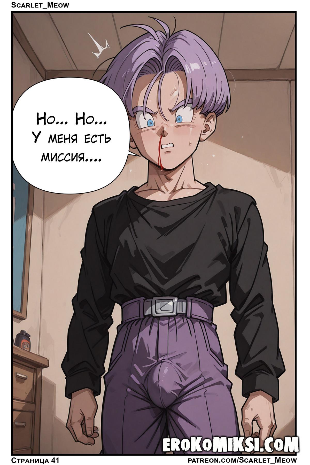 42-6 Порно комикс DragonBall Z. Неожиданный визит.