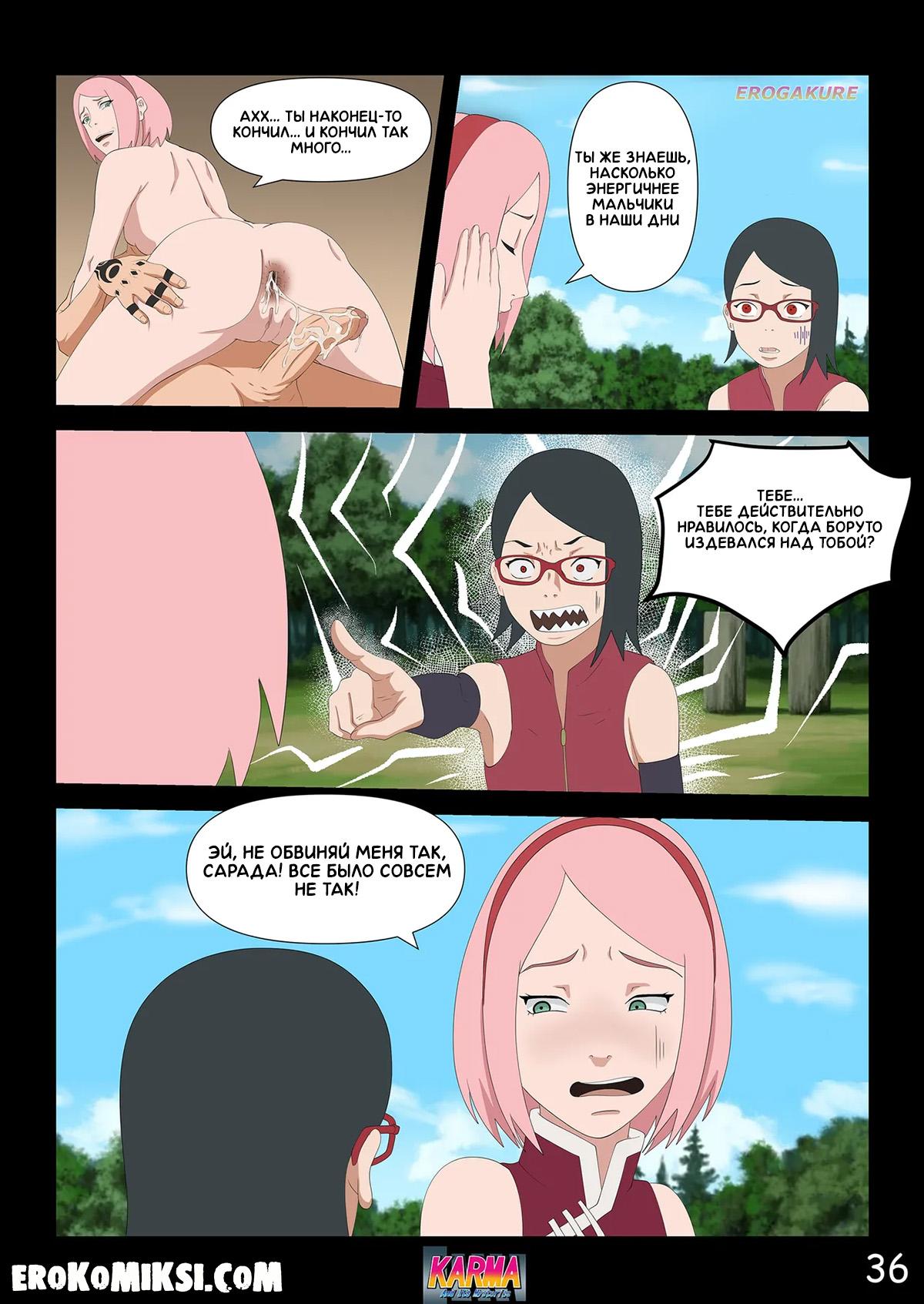 42-8 Порно комикс Боруто. Карма и её тайны. Часть 3. ОБНОВЛЕНО!!! ПОЛНАЯ ВЕРСИЯ!!!