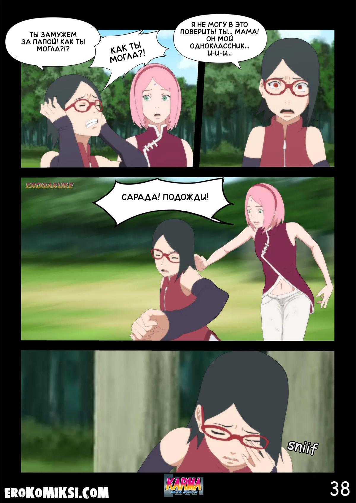 44-9 Порно комикс Боруто. Карма и её тайны. Часть 3. ОБНОВЛЕНО!!! ПОЛНАЯ ВЕРСИЯ!!!