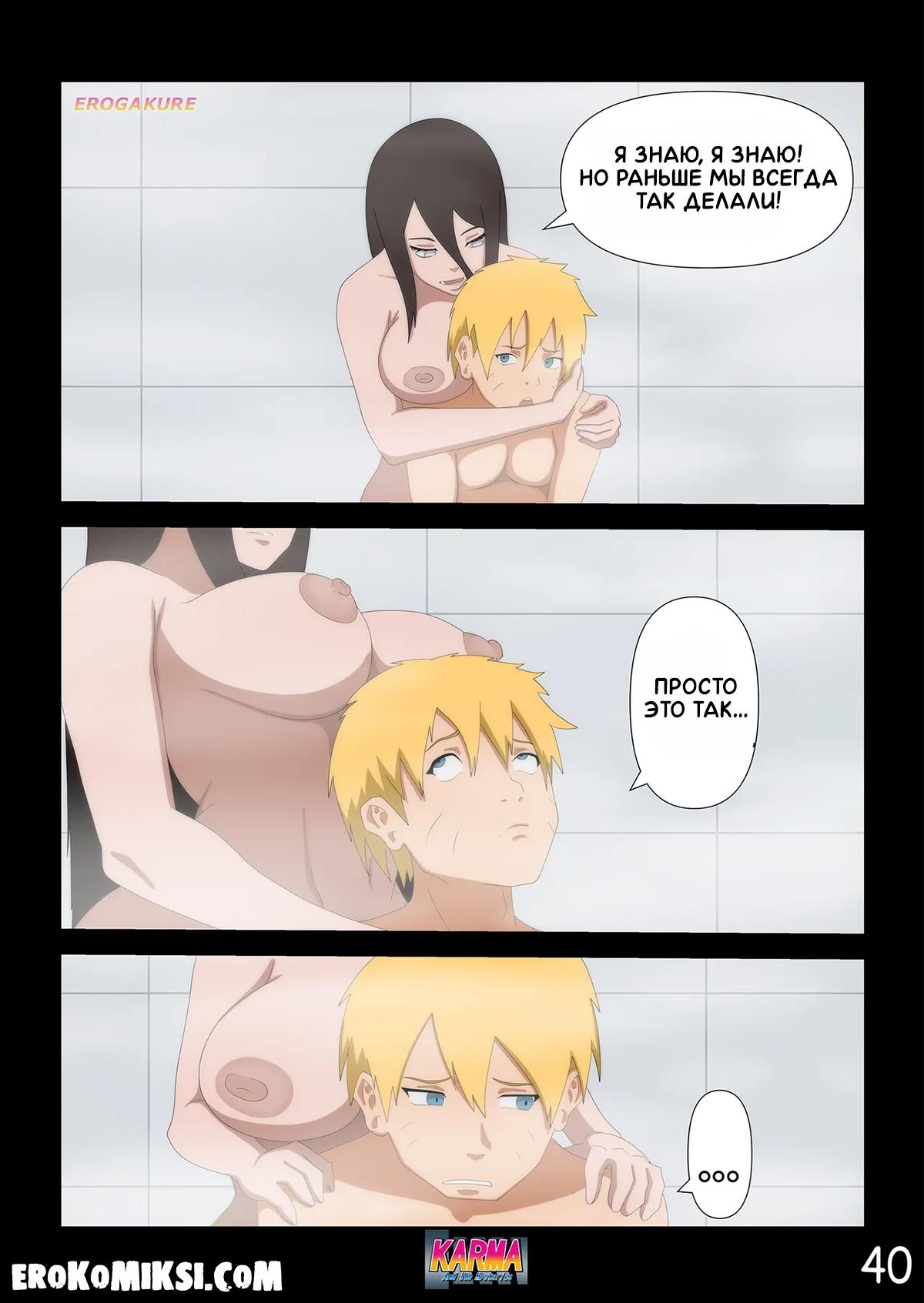 46-2 Порно комикс Боруто. Карма и её тайны. Часть 3. ОБНОВЛЕНО!!! ПОЛНАЯ ВЕРСИЯ!!!
