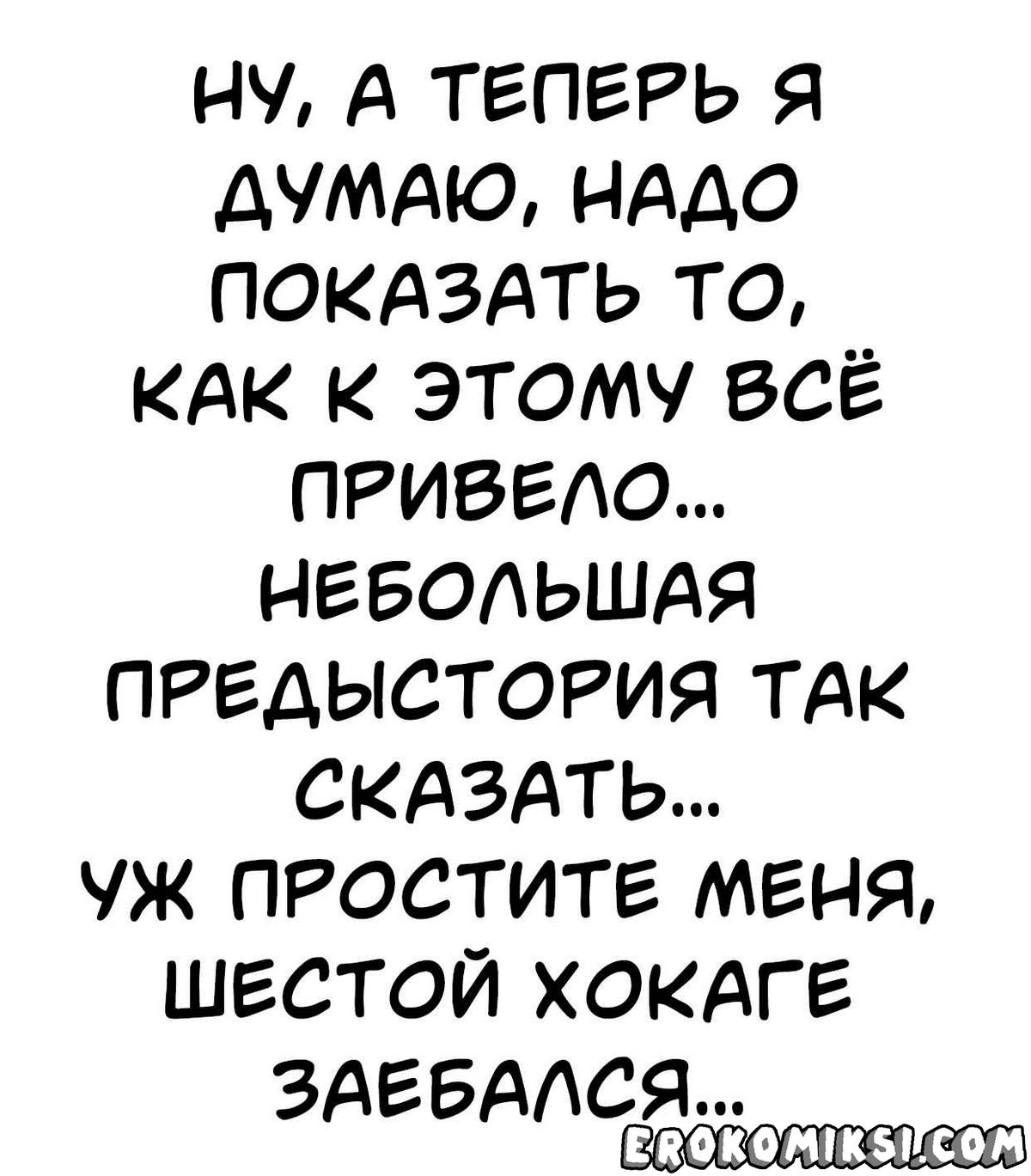 08 Порно комикс Наруто. Одна, большая семья.