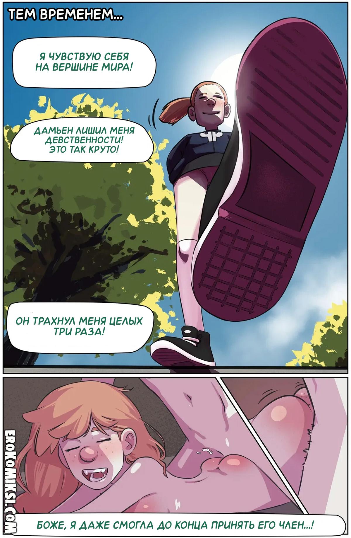 11-28 Порно комикс Большой день Зои. ОБНОВЛЕНО!!! ДОБАВЛЕНЫ НОВЫЕ СТРАНИЦЫ!!!