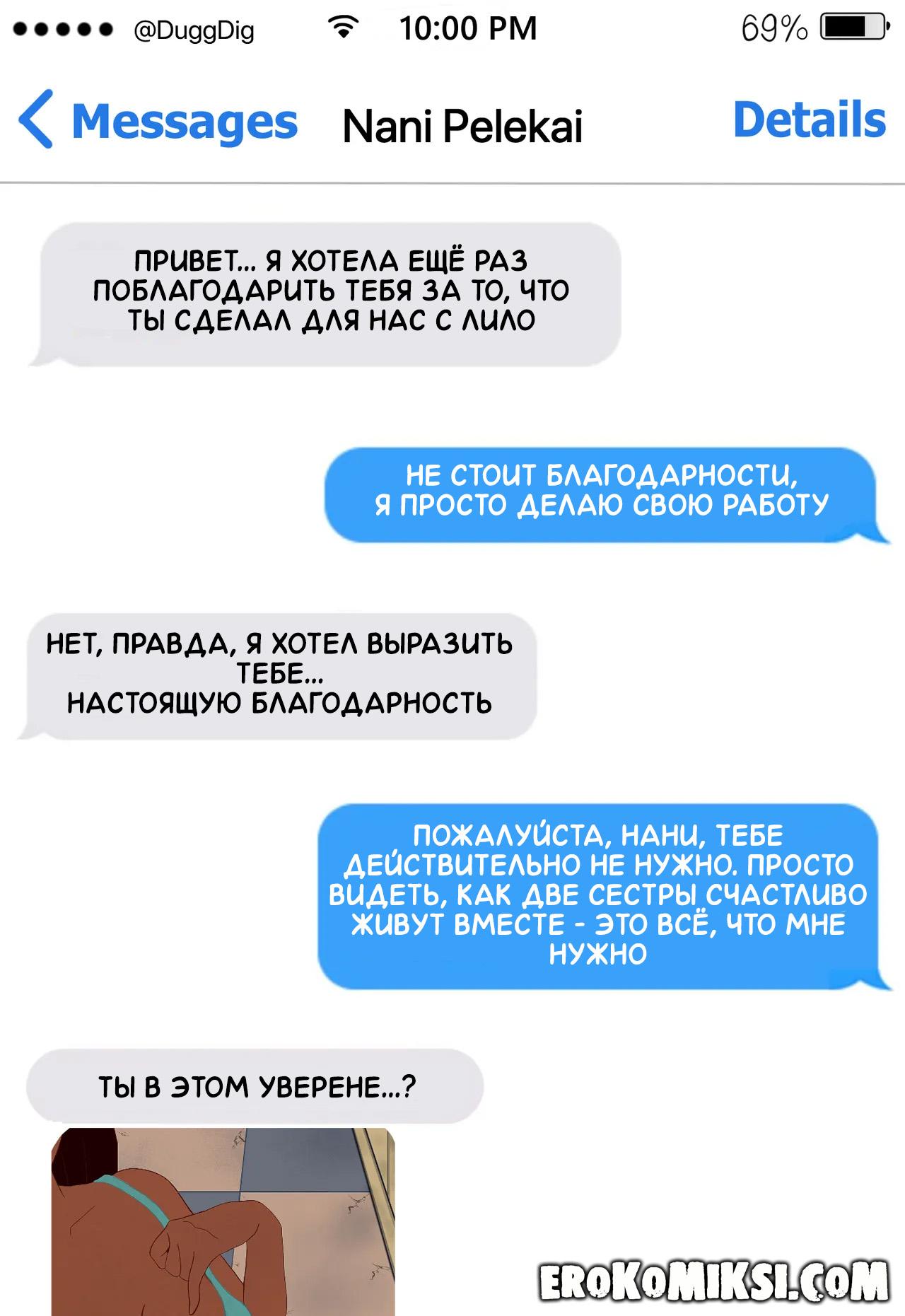 2-32 Порно комикс Лило и Стич. Особая благодарность от Нани.