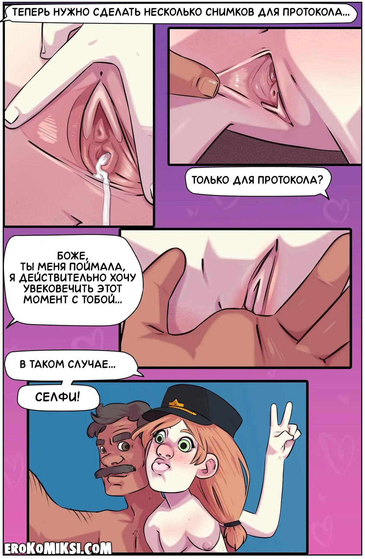 30-6 Порно комикс Большой день Зои. ОБНОВЛЕНО!!! ДОБАВЛЕНЫ НОВЫЕ СТРАНИЦЫ!!!