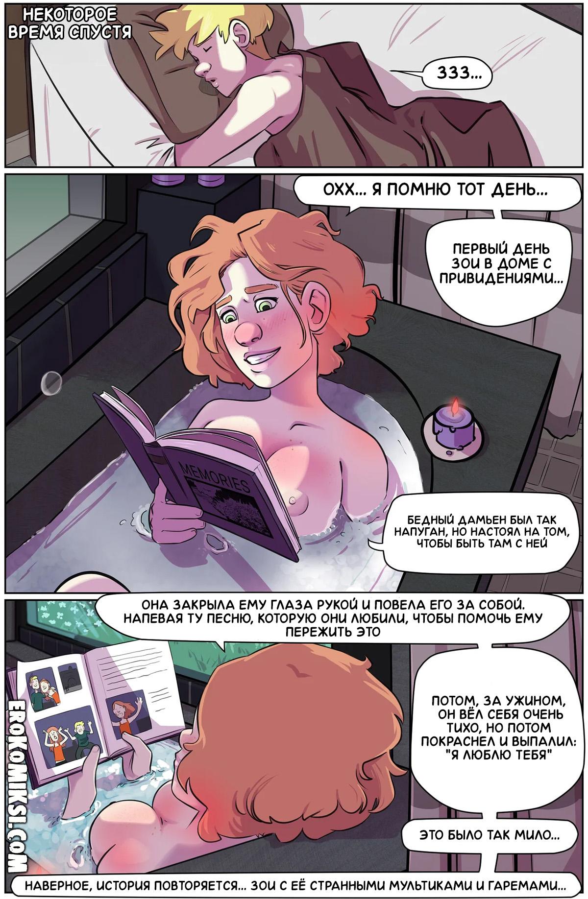 34-7 Порно комикс Большой день Зои. ОБНОВЛЕНО!!! ДОБАВЛЕНЫ НОВЫЕ СТРАНИЦЫ!!!