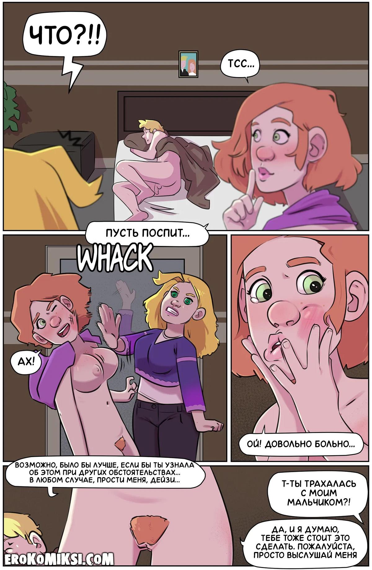 36-6 Порно комикс Большой день Зои. ОБНОВЛЕНО!!! ДОБАВЛЕНЫ НОВЫЕ СТРАНИЦЫ!!!