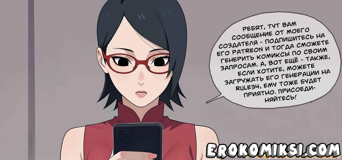 36 Порно комикс Наруто. Одна, большая семья.