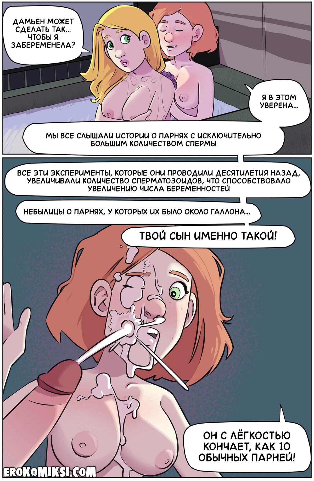 41-4 Порно комикс Большой день Зои. ОБНОВЛЕНО!!! ДОБАВЛЕНЫ НОВЫЕ СТРАНИЦЫ!!!