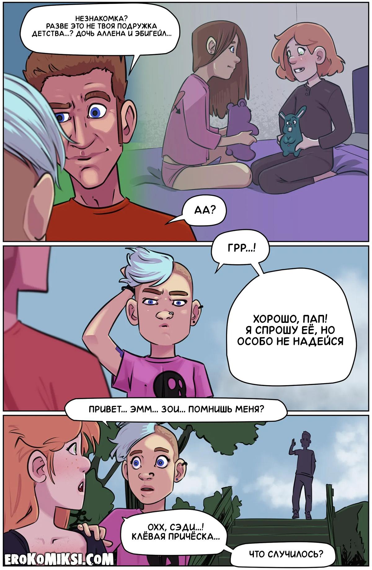 47-2 Порно комикс Большой день Зои. ОБНОВЛЕНО!!! ДОБАВЛЕНЫ НОВЫЕ СТРАНИЦЫ!!!