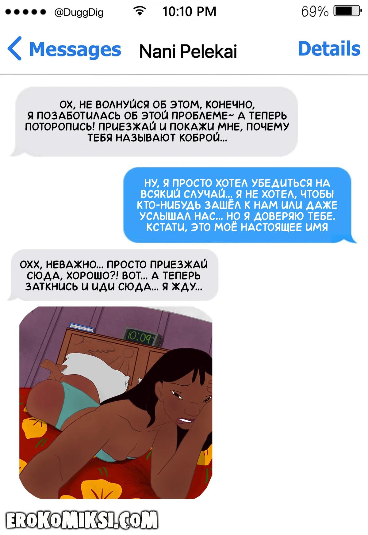 5-30 Порно комикс Лило и Стич. Особая благодарность от Нани.