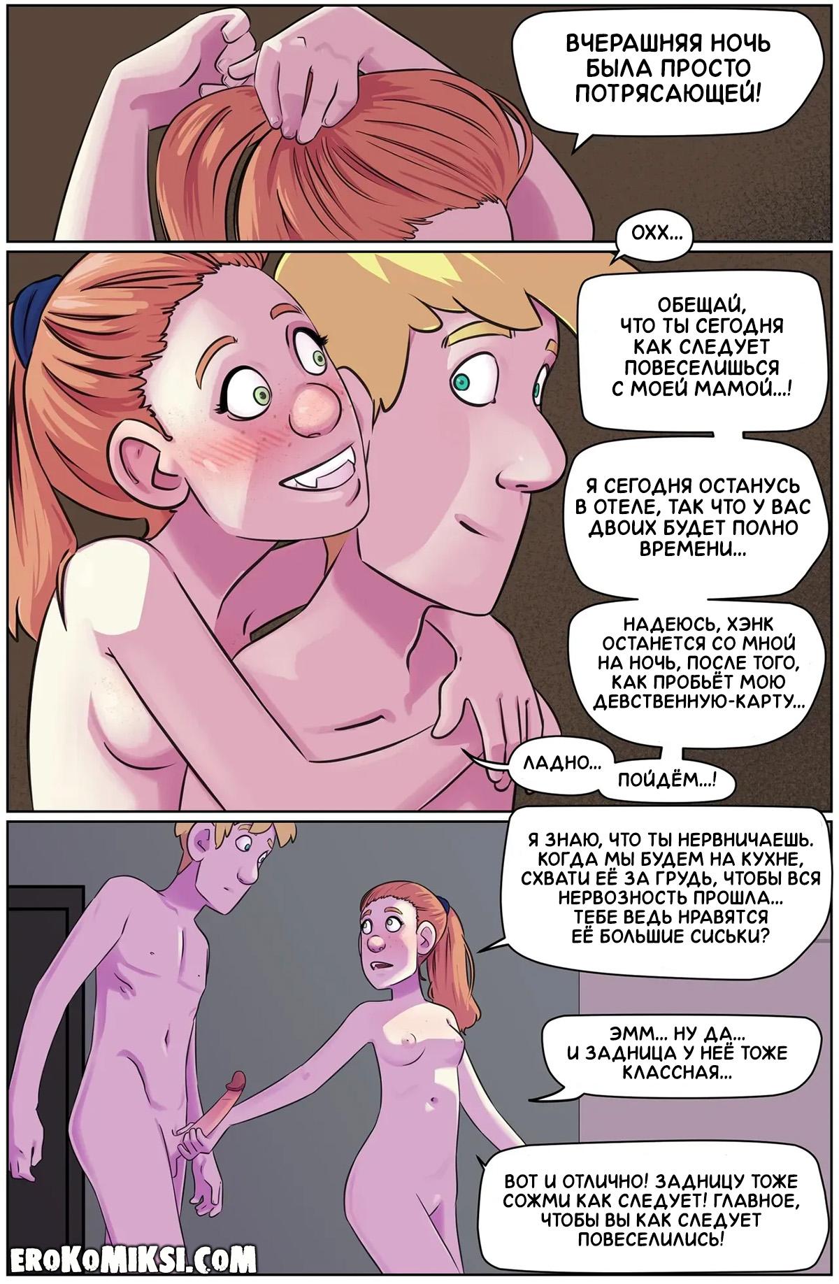 5-34 Порно комикс Большой день Зои. ОБНОВЛЕНО!!! ДОБАВЛЕНЫ НОВЫЕ СТРАНИЦЫ!!!