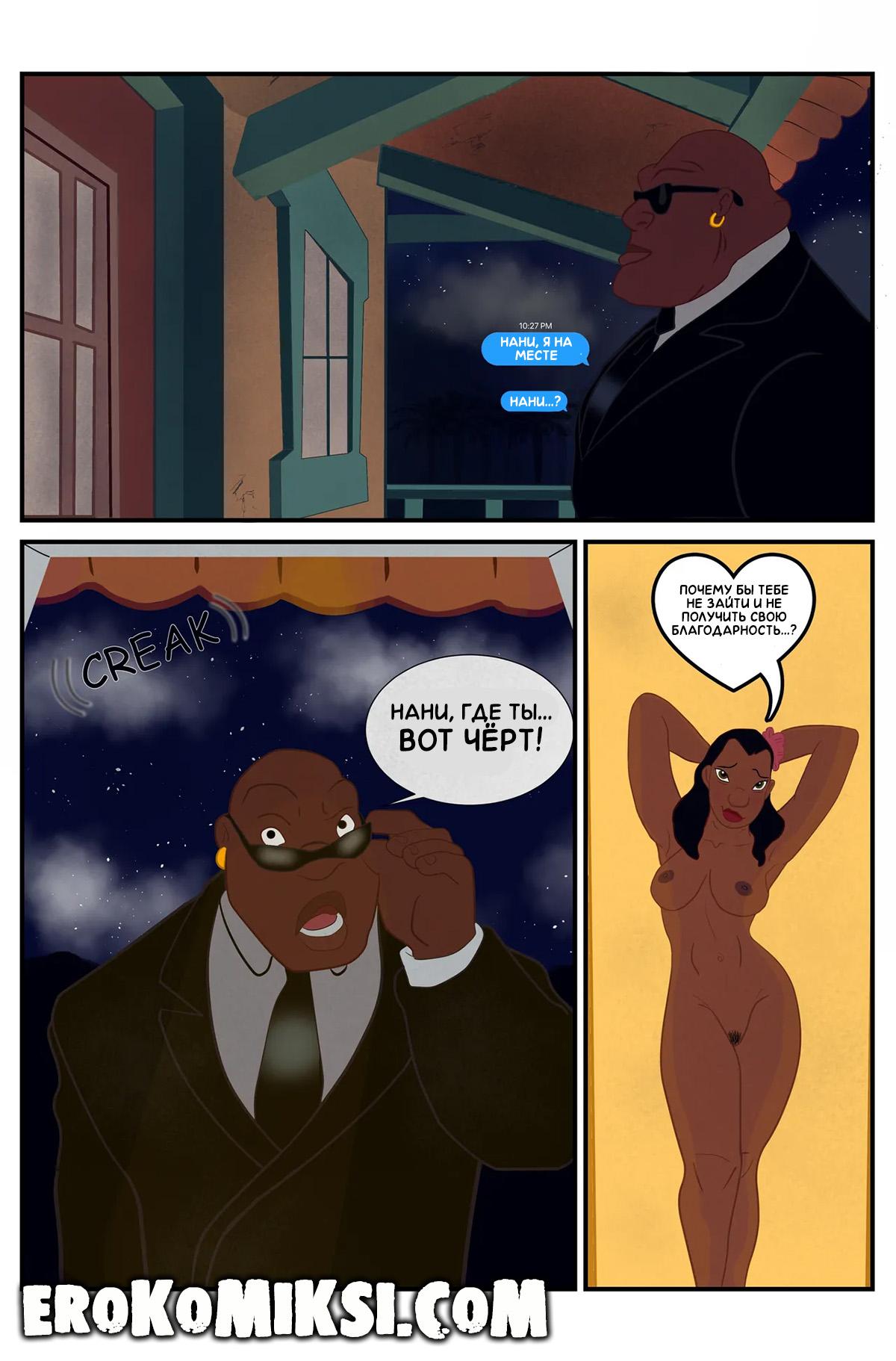 7-26 Порно комикс Лило и Стич. Особая благодарность от Нани.