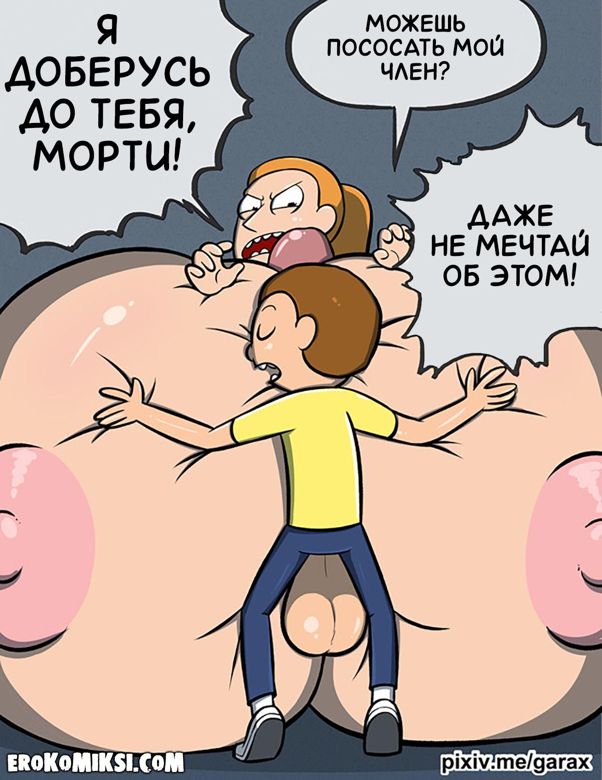 1-38 Порно комикс Рик и Морти. Инцест истории.