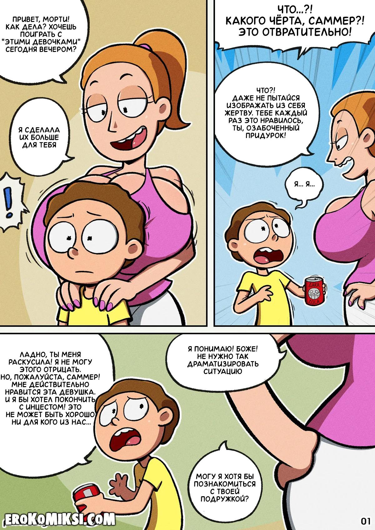 10-27 Порно комикс Рик и Морти. Инцест истории.